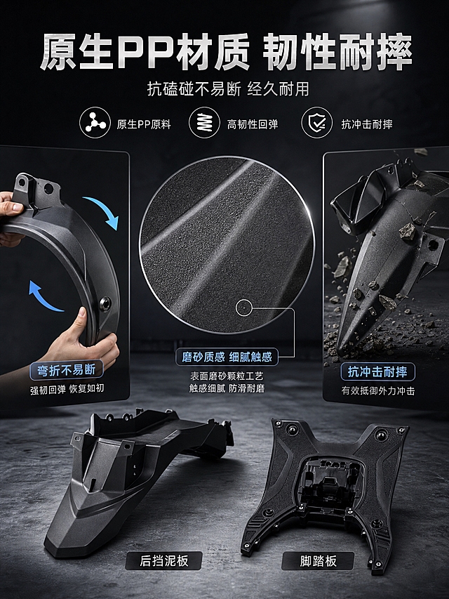 摩托车PP材质韧性展示页。画面中心放大展示PP塑料件的微距特写，能看到细腻的磨砂颗粒纹理。左侧展示配件被轻微弯折后回弹的韧性演示，用箭头示意弹性形变，右侧展示抗冲击的示意。背景深灰工业风，底部摆放完整的后挡泥板和脚踏板做参照。侧前方硬光加轮廓光，突出塑料件立体弧度和磨砂质感。顶部主标题"原生PP材质 韧性耐摔"，副标题"抗磕碰不易断 经久耐用"，三个卖点图标加文字"原生PP原料""高韧性回弹""抗冲击耐摔"。微距区域旁标注"磨砂质感 细腻触感"。