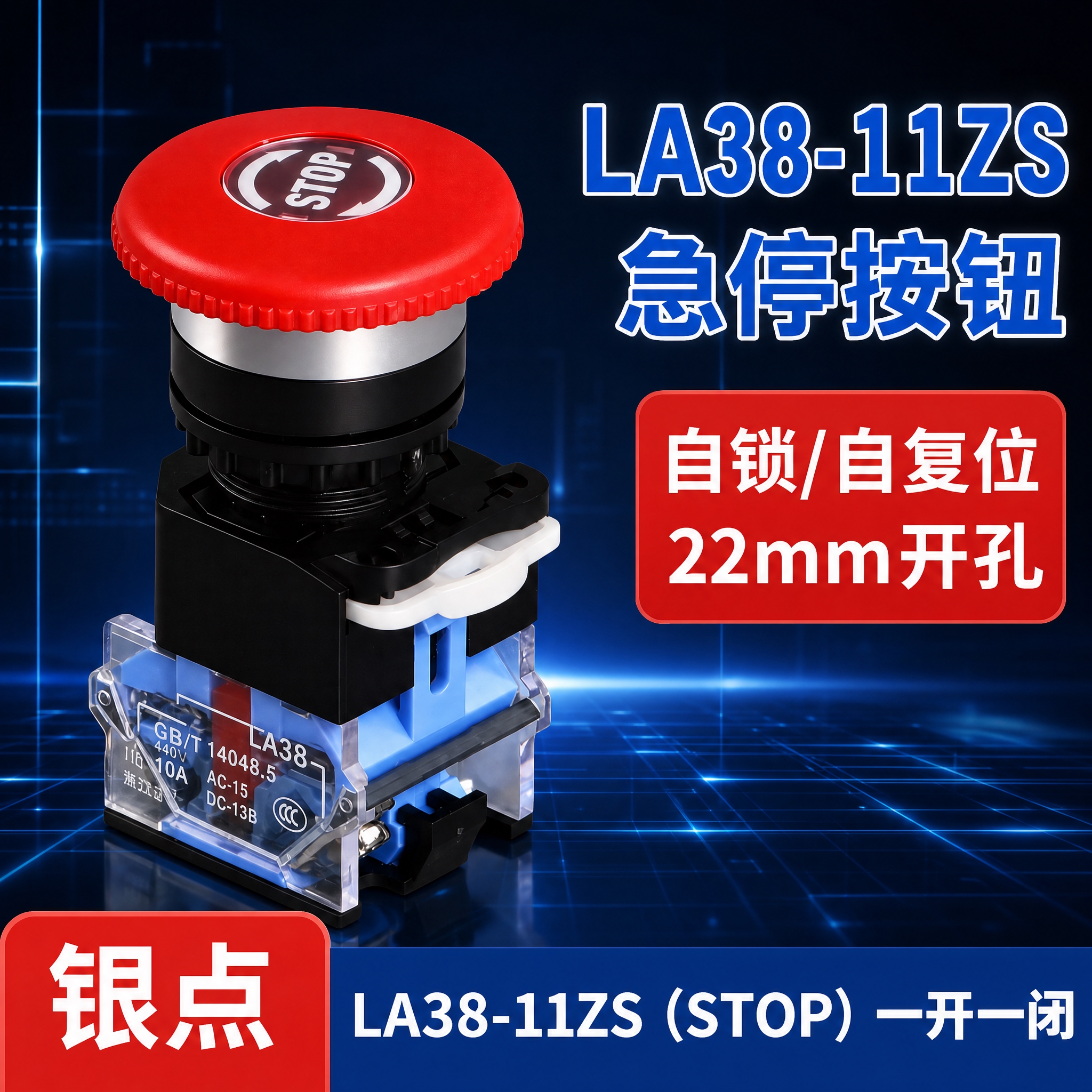 电商主图，LA38-11ZS急停按钮银点STOP款产品主图，8… - 图片创意预览