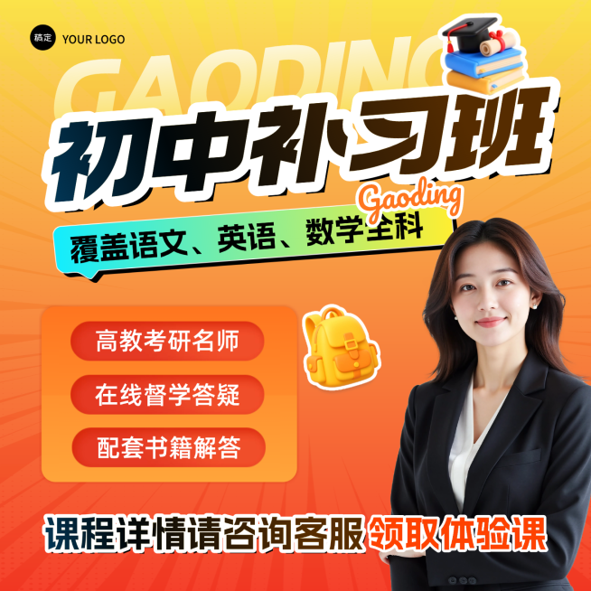 寒假招生K12补习班招生报名优惠电商主图预览效果