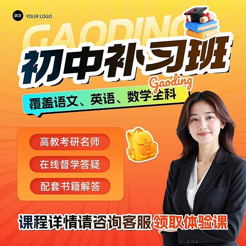 寒假招生K12补习班招生报名优惠电商主图