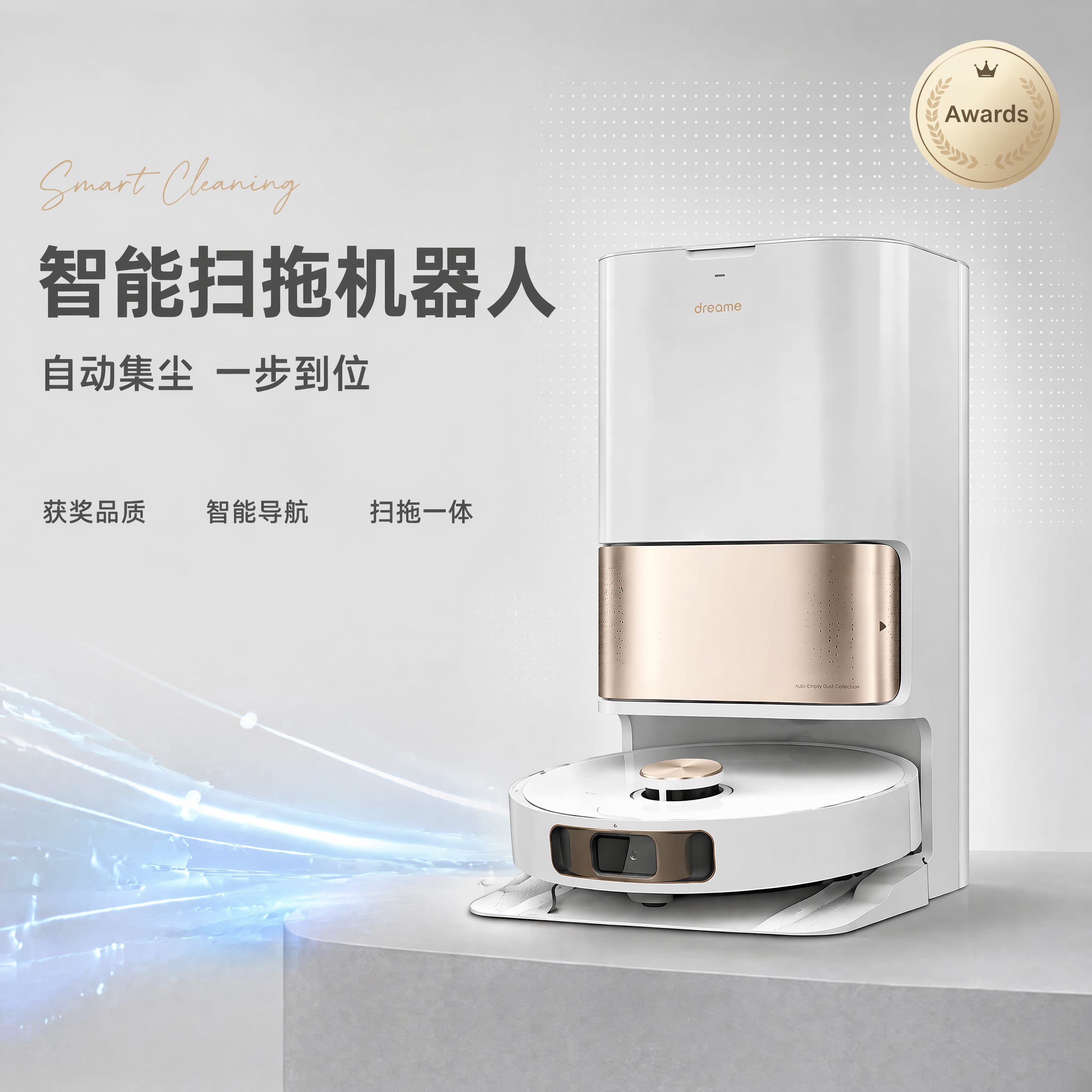 [单张主图] 追觅自动扫地机器人，高级氛围感主图，主打智能清洁… - 图片创意预览