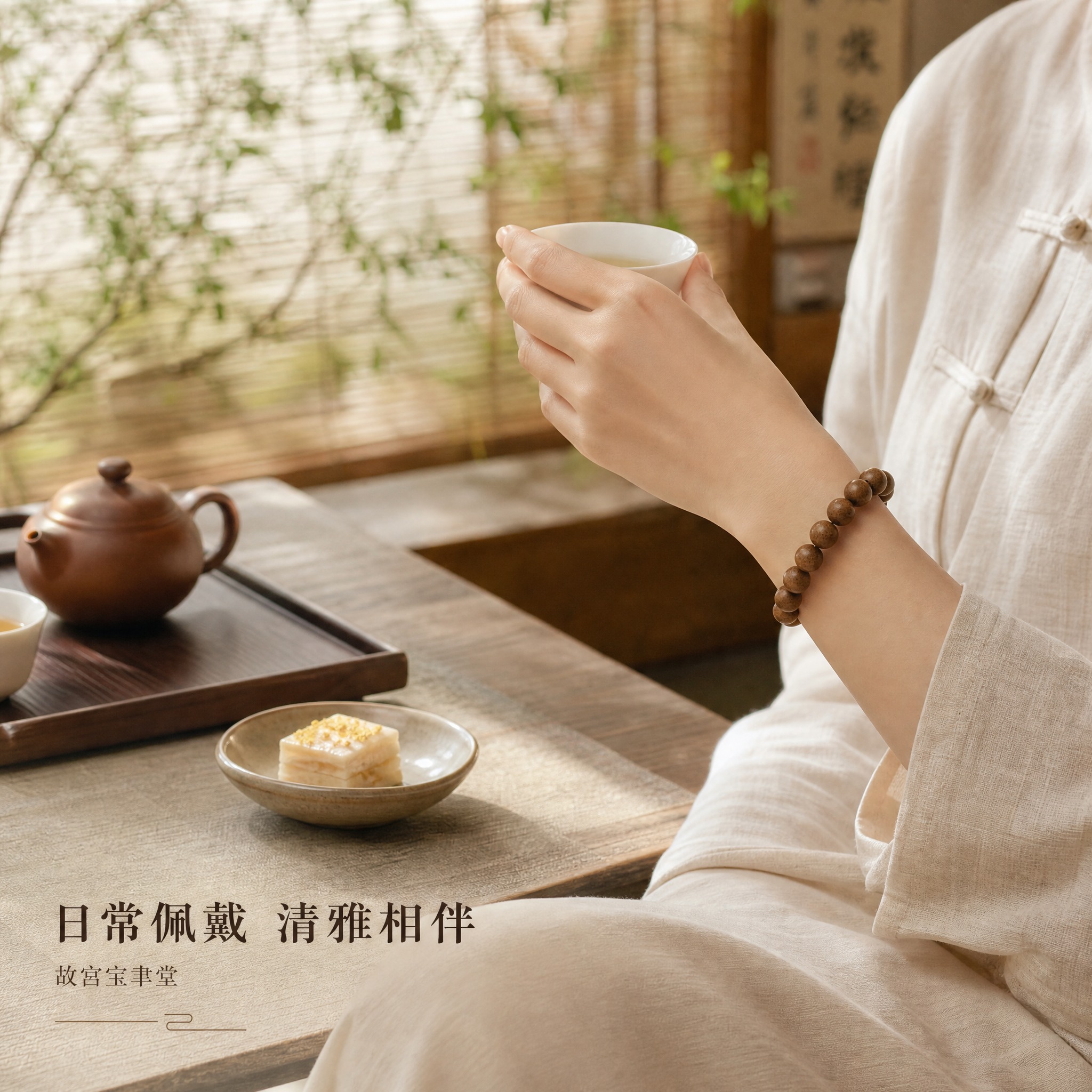 [主图-3] 故宫宝聿堂 清欢解郁香珠手串 日常佩戴场景。 [… - 图片创意预览