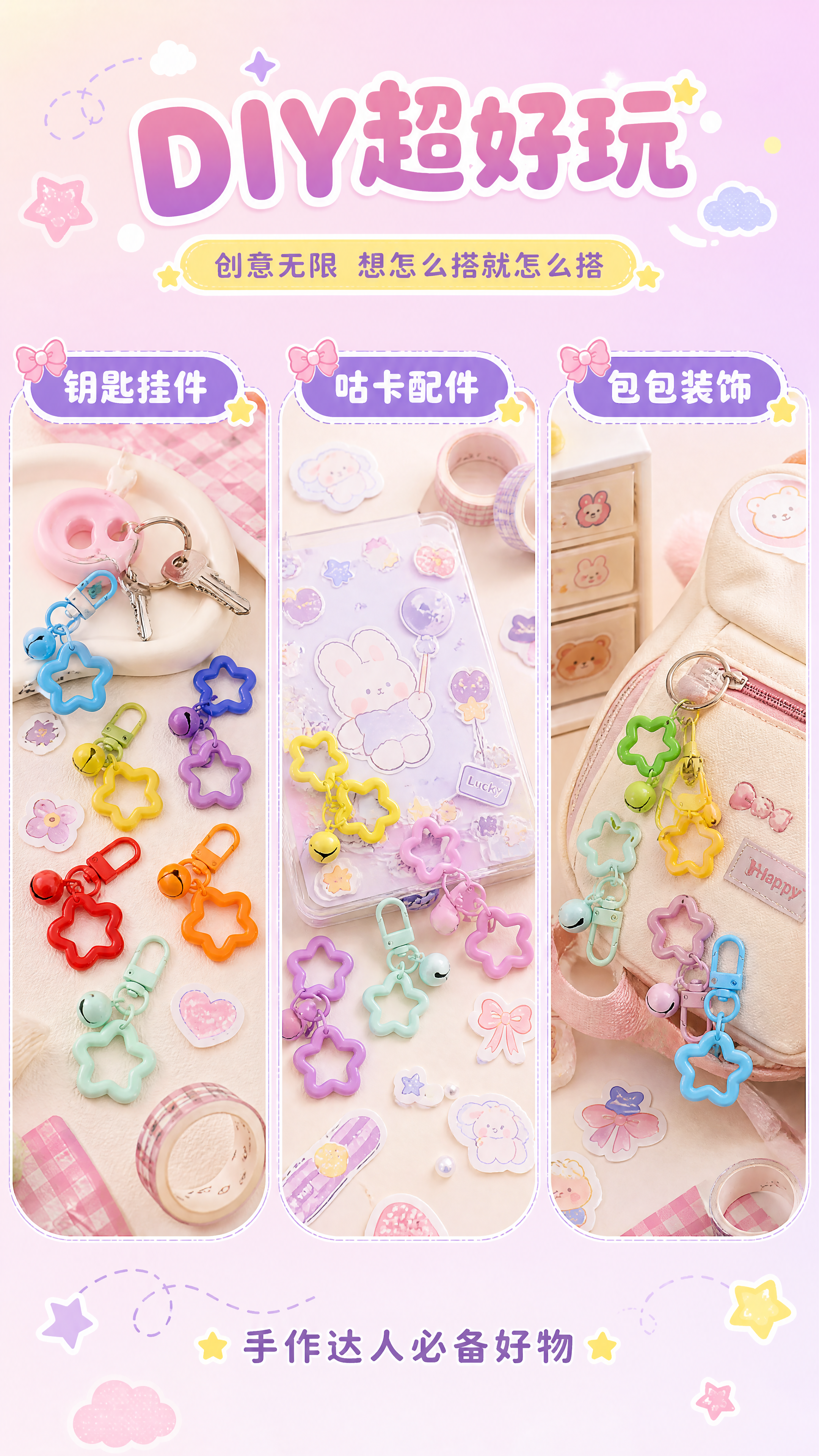 [商品] 使用【图5】【图6】多色门扣铃铛星星钥匙扣；保留各款… - 图片创意预览