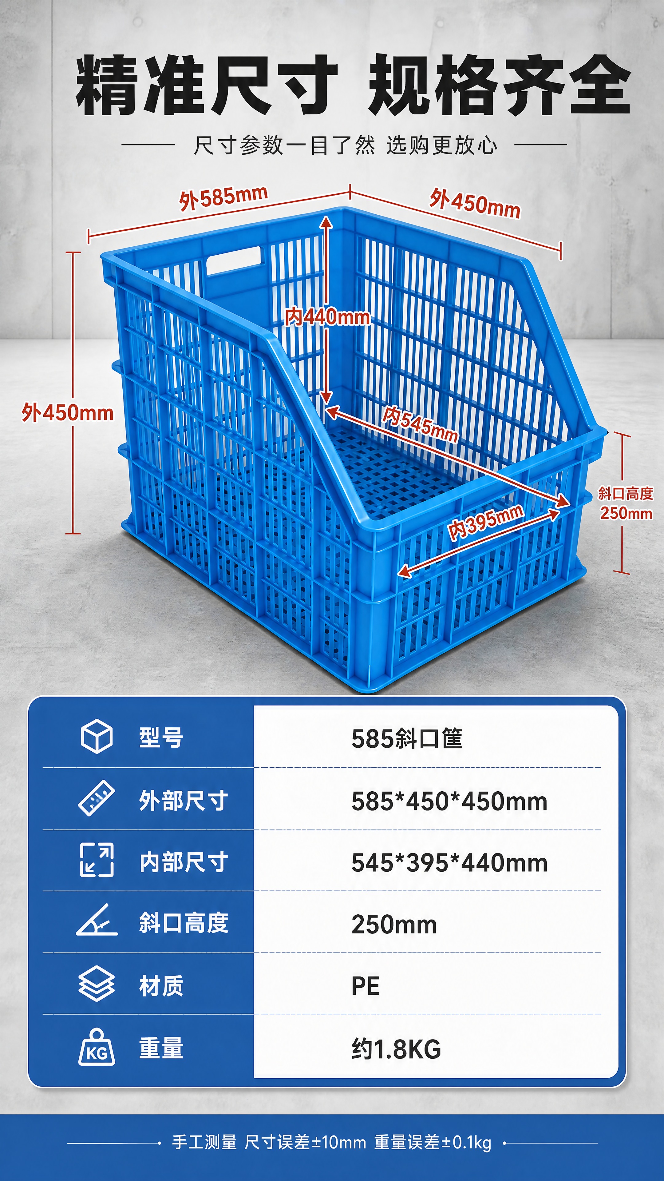 [商品] 使用【图1】带尺寸标注的蓝色585斜口塑料周转筐；保… - 图片创意预览