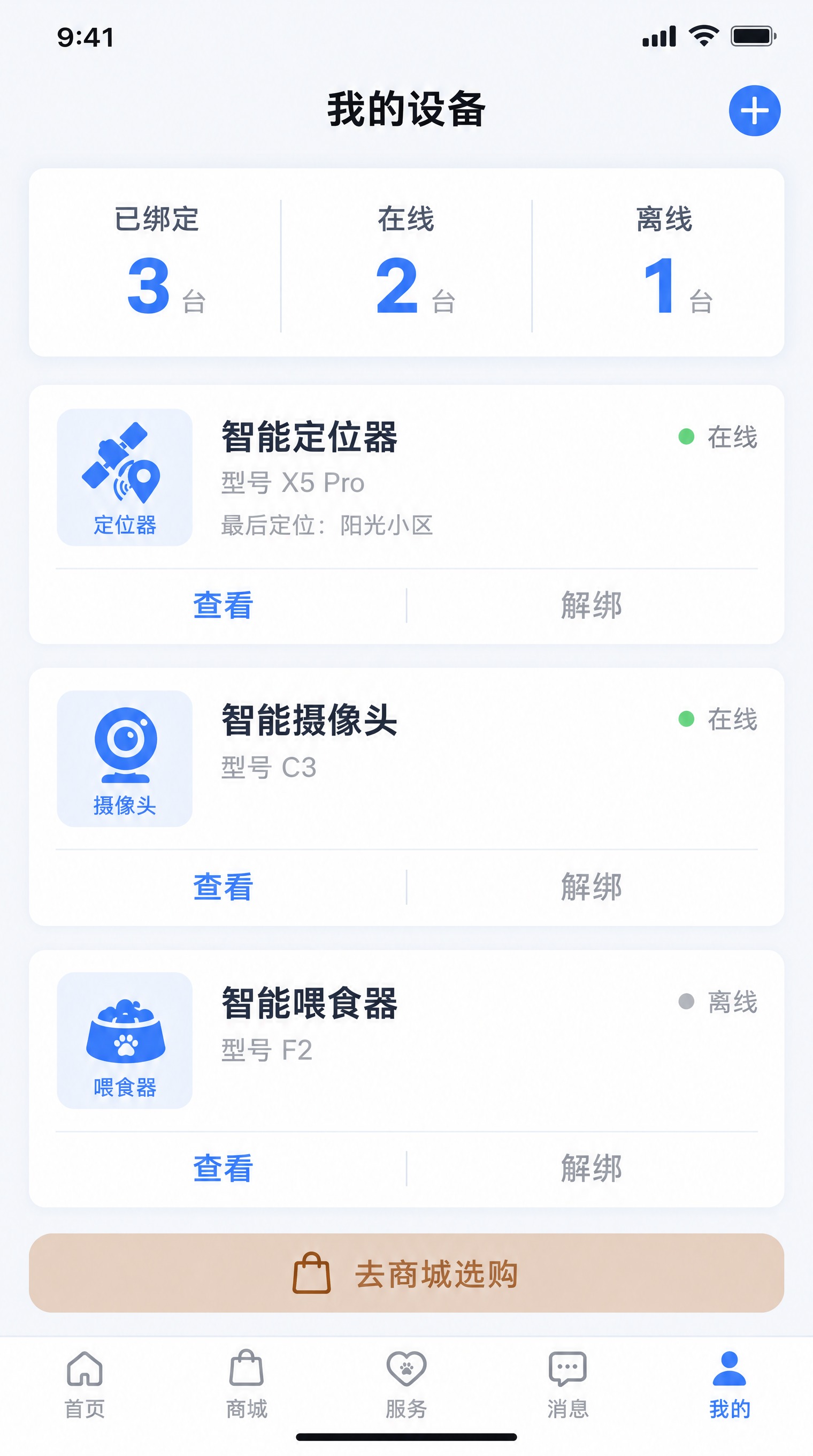微信小程序UI设计规范稿，宠物APP「宠伴」我的设备页，750… - 图片创意预览