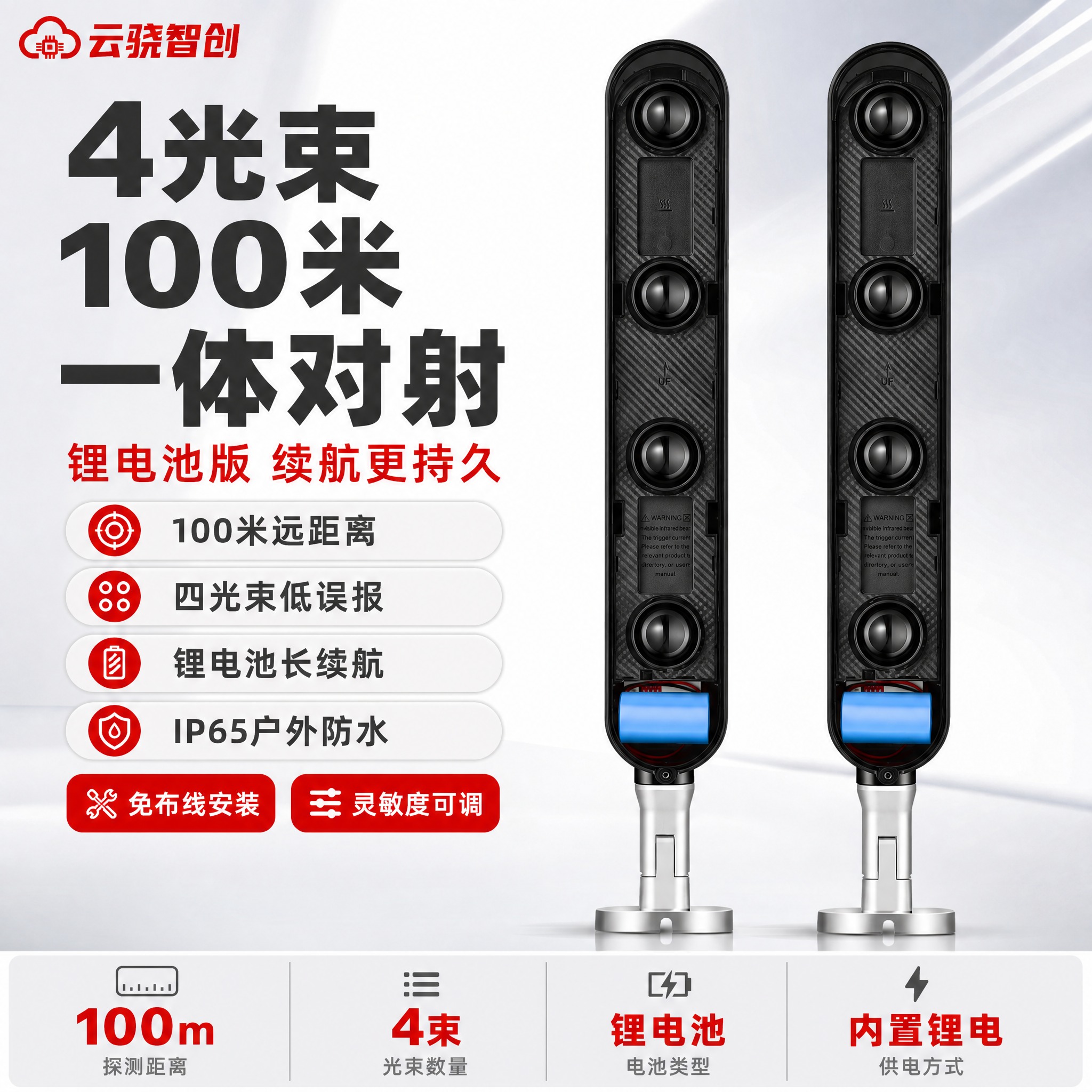 [单张主图] 4光束100米一体对射锂电池版，爆款促销感路线，… - 图片创意预览