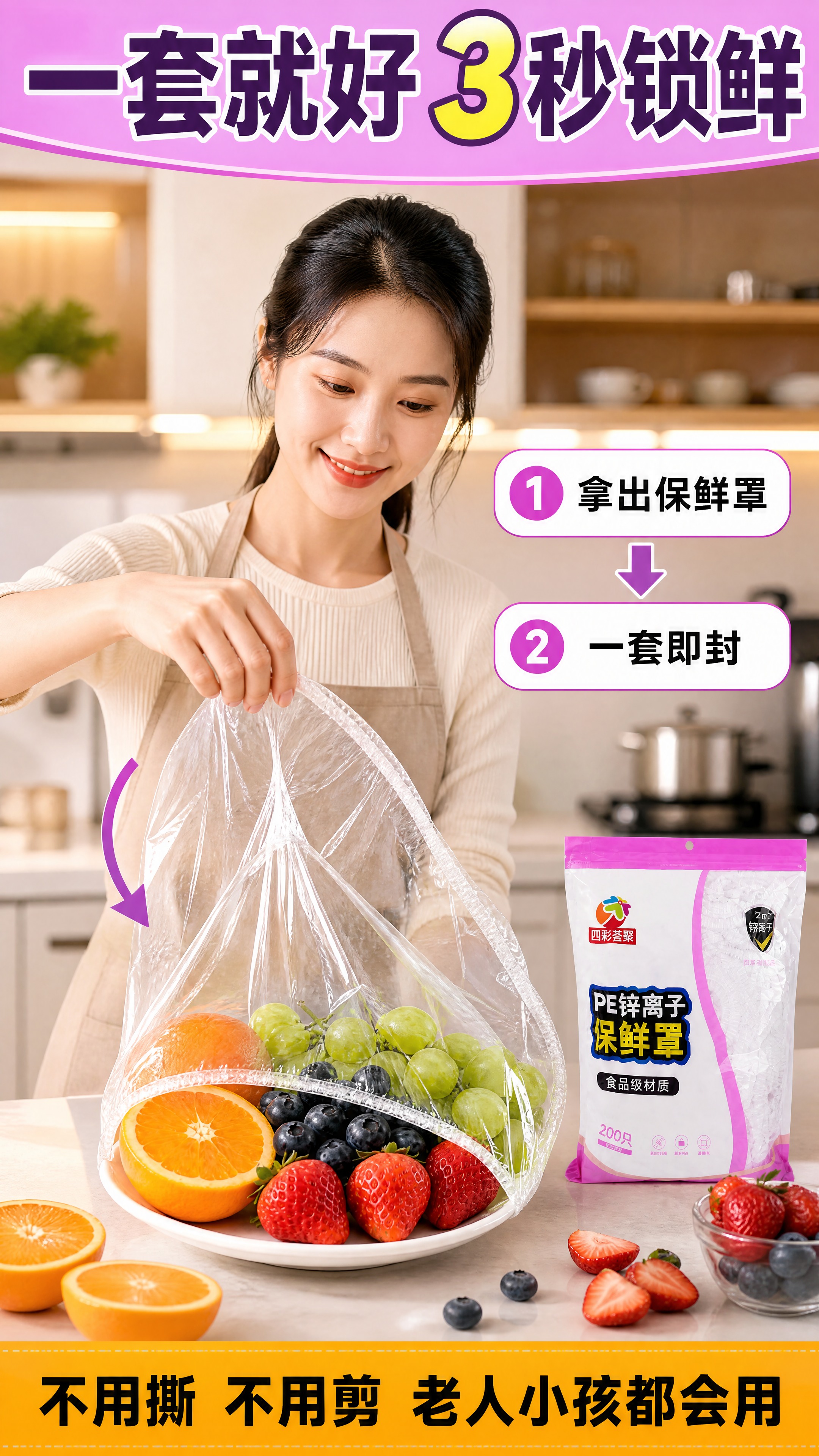 [商品] 使用【图1】锌离子保鲜罩产品与水果盘；保留透明保鲜罩… - 图片创意预览