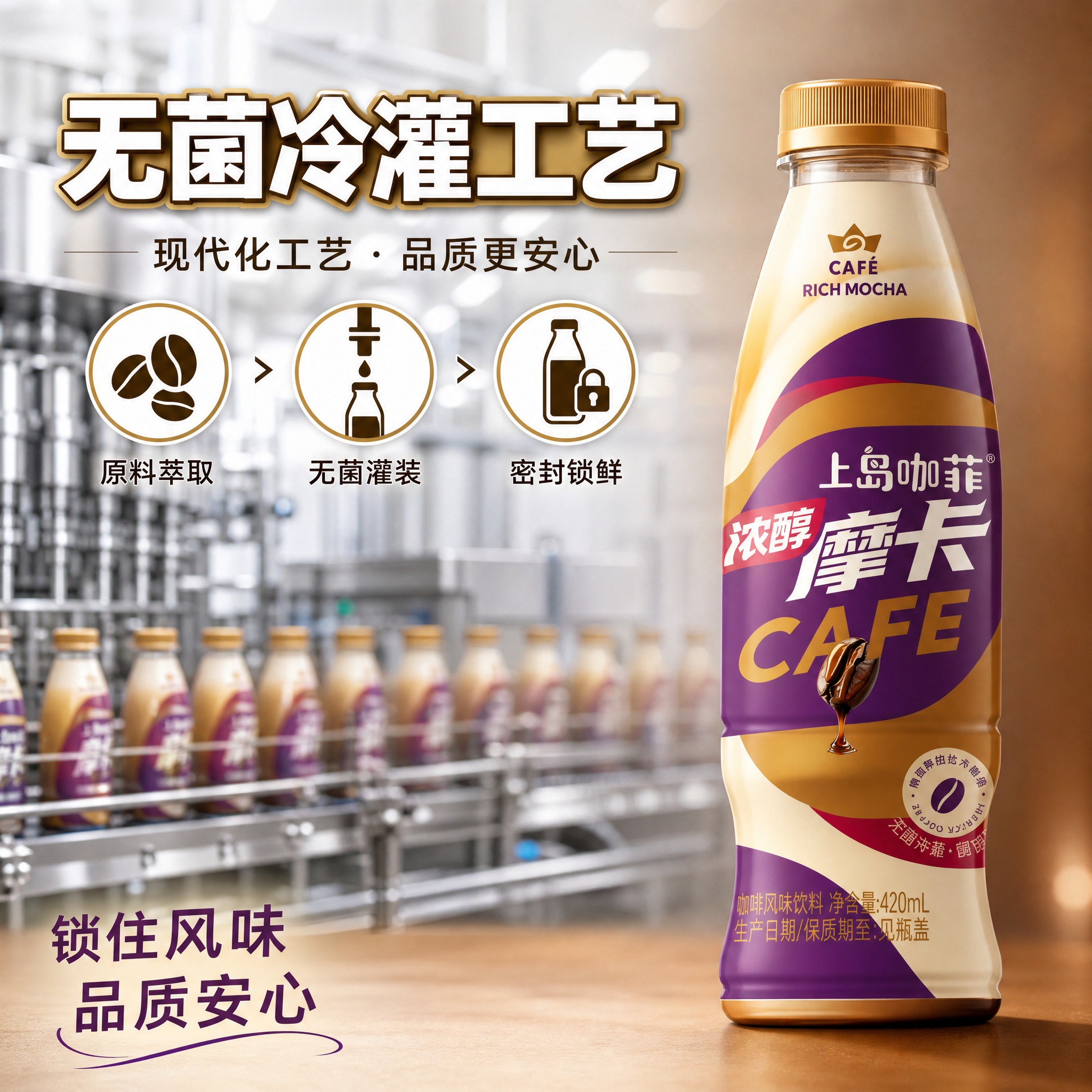 [主图-6] 工艺品质 无菌冷灌工艺 品质保障主图 [统一基调… - 图片创意预览