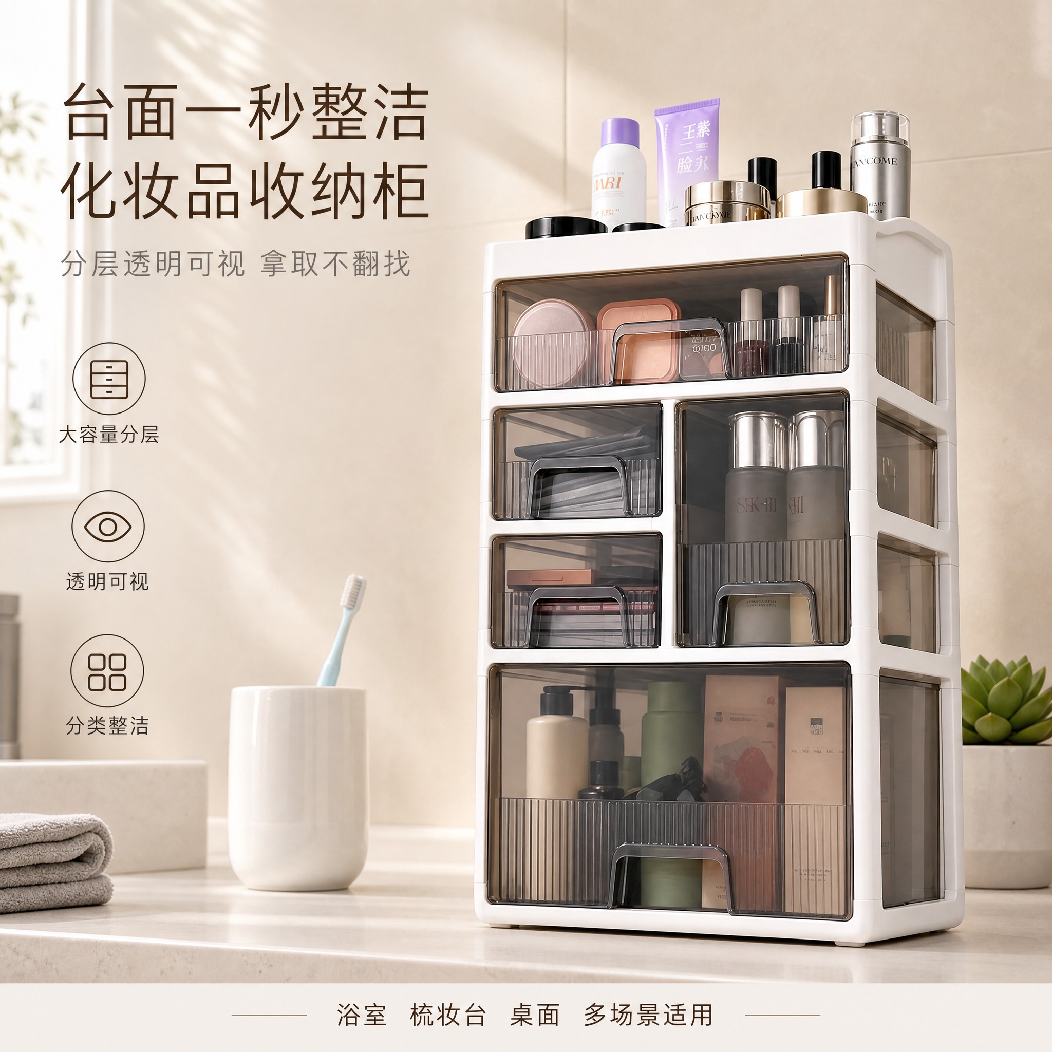 [单张主图] 抽屉式化妆品收纳柜 高级氛围感路线 奶油风洗手台… - 图片创意预览