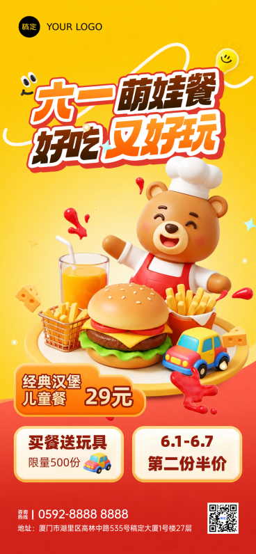 六一儿童节餐饮促销可爱可通风全屏竖版海报预览效果