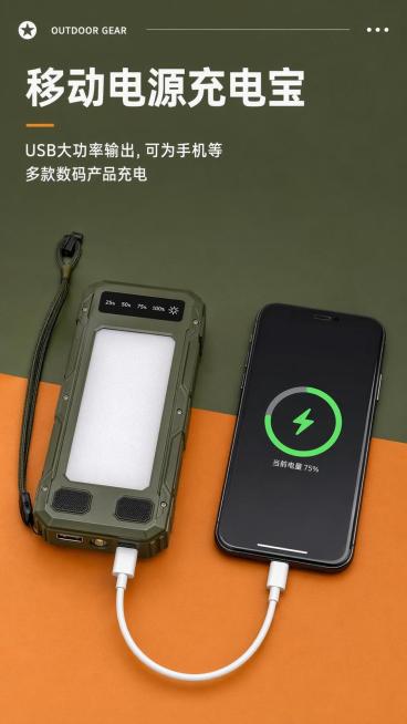 [第9屏] 移动电源充电宝-展示可为手机应急充电功能。本屏使用【图2】作为商品主体。
[氛围/风格] 简约产品展示风，突出多功能特性。
[元素布局] 产品放置在画面左侧，充电线连接右侧的智能手机，手机预览效果