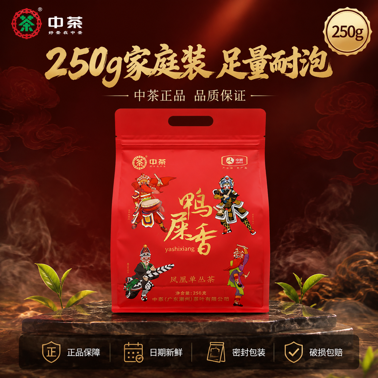 [主图-5] 规格与服务 中茶鸭屎香凤凰单丛茶 家庭装性价比… - 图片创意预览