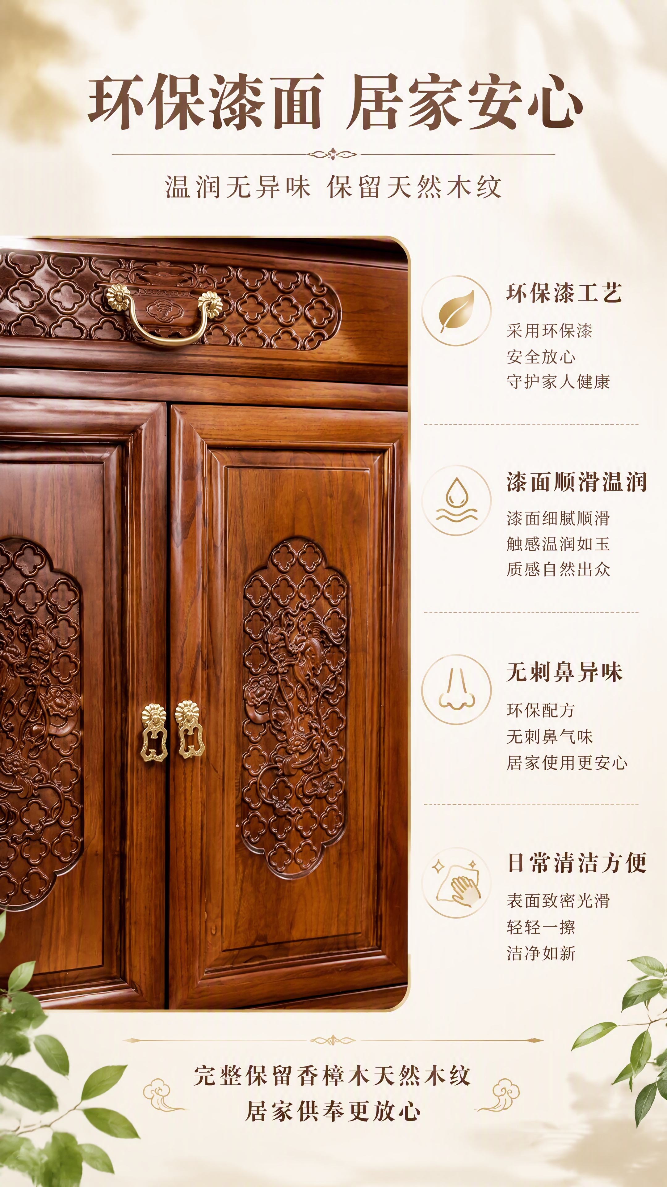 [第5张] 环保漆面页-居家安心环保漆工艺。本张使用【图6】柜… - 图片创意预览