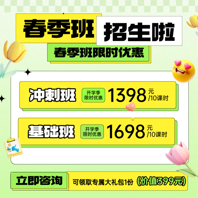春季开学季春季班招生宣传课程营销商品主图预览效果