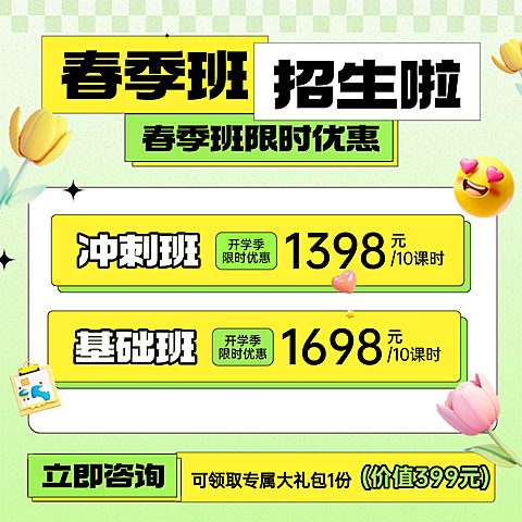 春季开学季春季班招生宣传课程营销商品主图