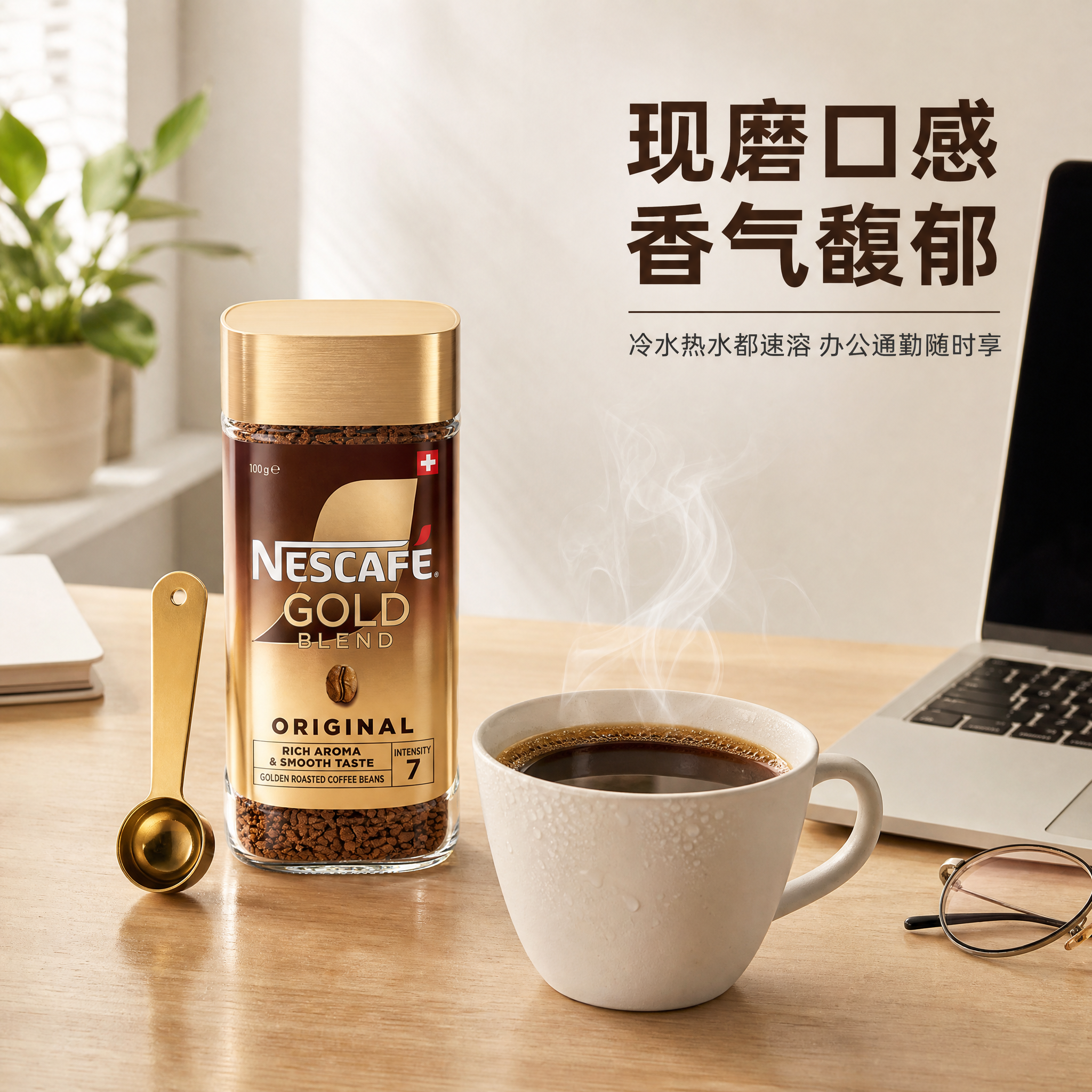 [主图-4] 冲泡场景图，主题为办公室冲饮场景，展现现磨口感与… - 图片创意预览