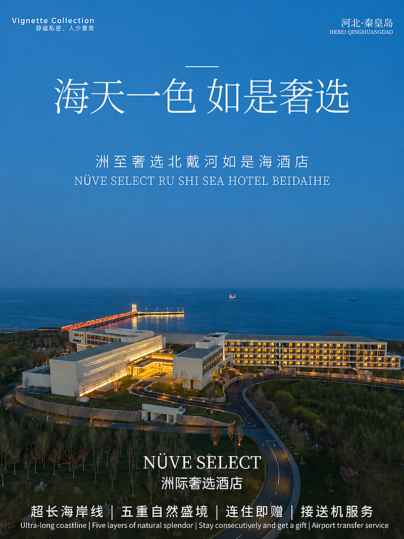 酒店宣传实景海报