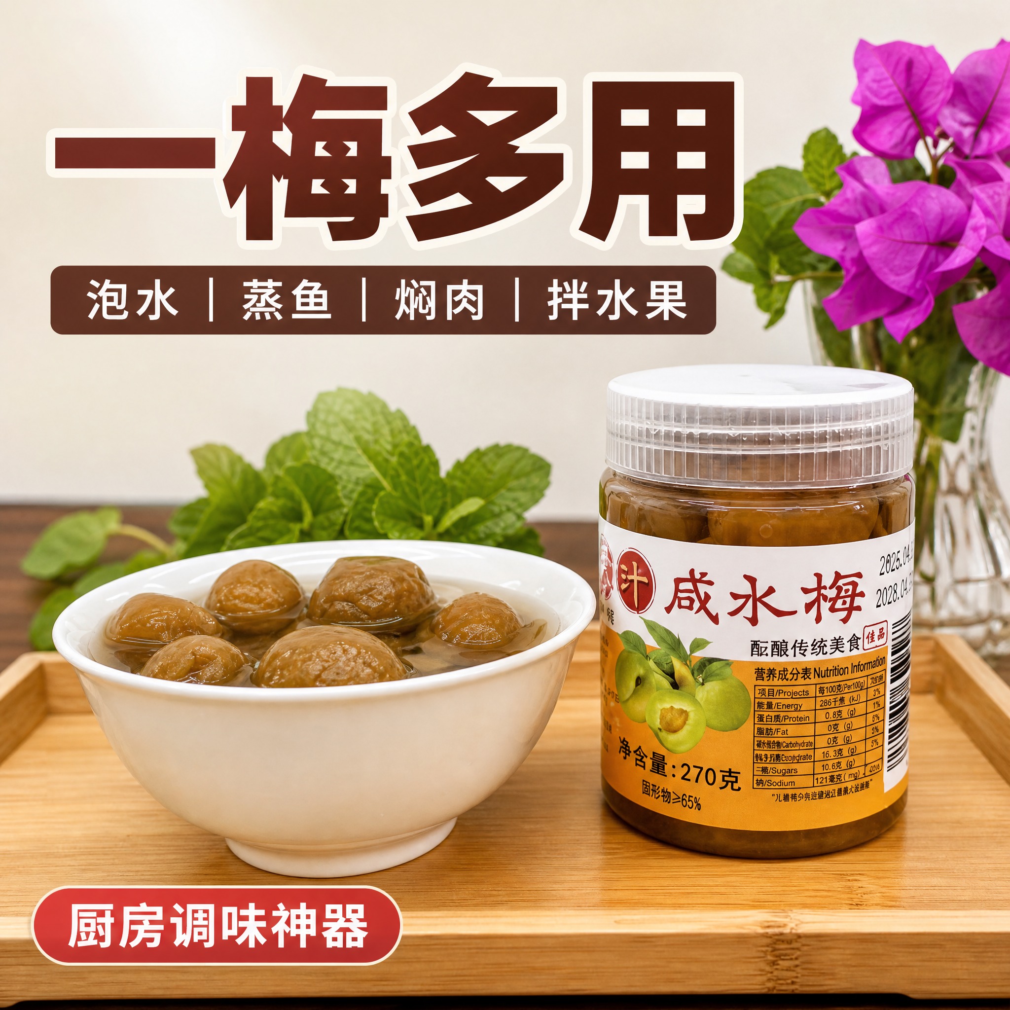 [主图-5] 多场景吃法图：把罐装产品与盛出梅子组合实拍加工为… - 图片创意预览