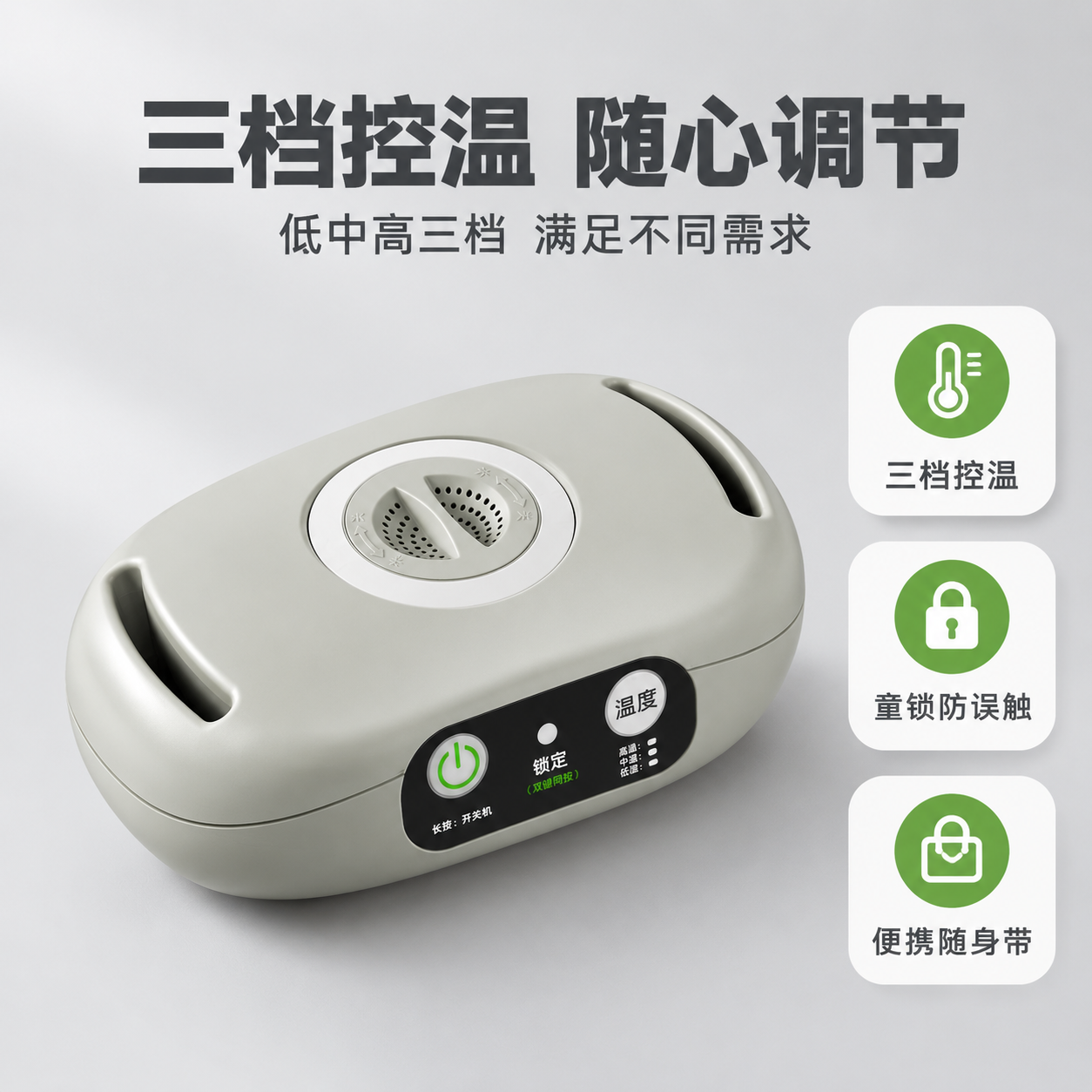 [主图-2] 斜侧功能主图，核心价值：三档控温+便携造型。 [… - 图片创意预览