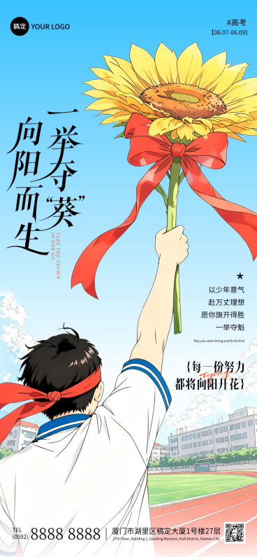 高考祝福青春励志插画通用全屏竖版海报预览效果