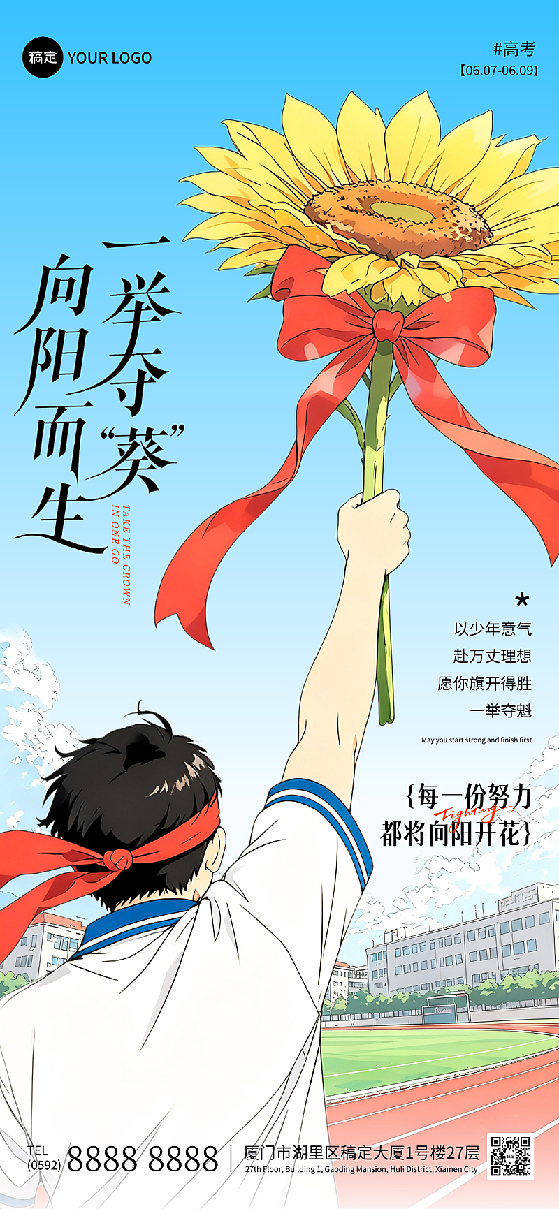 高考祝福青春励志插画通用全屏竖版海报