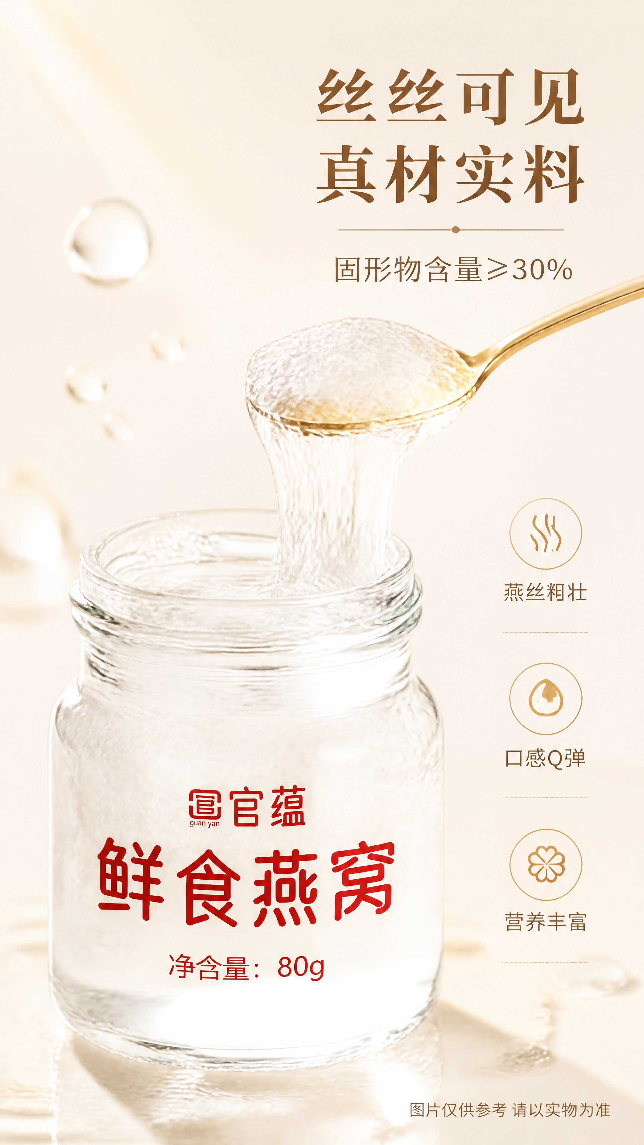 [第3张] 详情页质地特写页-燕窝丝缕质感展示。本张使用【图2… - 图片创意预览