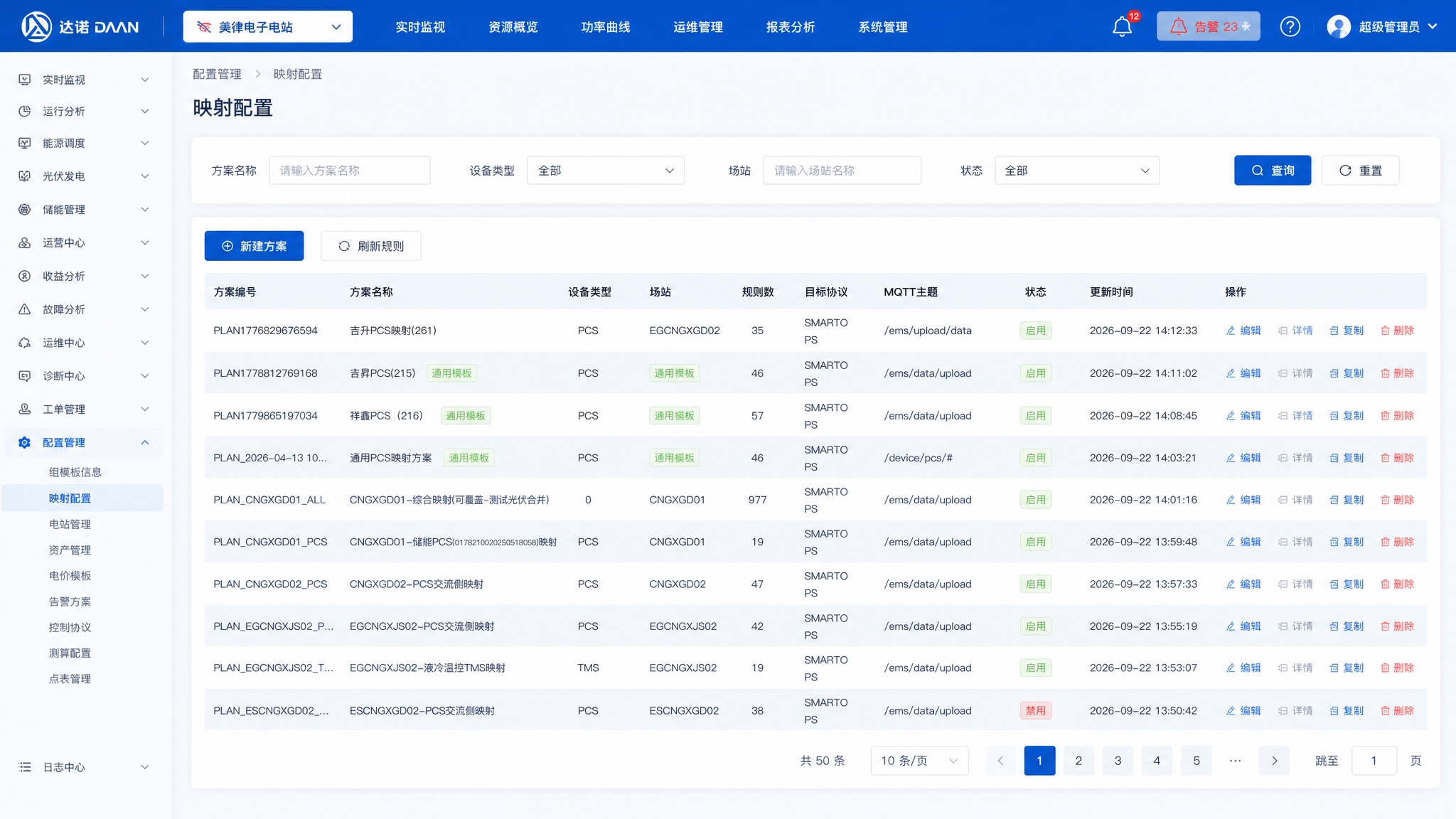 电化学储能电站运维系统-配置管理-映射配置页面高保真UI设计。… - 图片创意预览