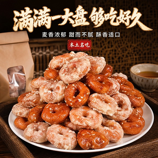 [主图-8] 分量与实惠，主题：满满一大盘 够吃好久。核心任务：营造拼多多性价比感，展示量大实惠，刺激囤货购买欲。
[统一基调] 拼多多风格，大字直白、性价比感强；暖棕中式国风视觉；主标题粗厚书法体米白+浅金描边；辅助文案清爽黑体暖白；强调字朱红印章；暖光通透。
[画面] 画面主体为一大盘堆叠满满的环形酥点（糖霜款与蜜制款混合堆叠），分量充足，堆成小山状，盘子边缘几乎被占满；产品占画面约75%，居中；背景为深木桌与虚化竹编，旁边放一小袋未开封的糕点纸袋（无品牌文字）与一碗清茶，暗示家庭装/量贩装；整体丰盛满足感。
[光影质感] 均匀暖光+顶侧光，食物色泽油亮诱人，堆叠层次分明；盘底有自然接触阴影；整体暖调丰盛。
[配色] 背景深棕木色+暖黄光；食物奶白+琥珀红棕；标题米白+浅金描边；强调字朱红；统一暖色调。
[文字版式] 上方大字主标题“满满一大盘 够吃好久”，下方辅助文案“麦香浓郁 甜而不腻 酥香适口”，底部朱红小印章“本土名吃”；文字放在上下负空间，不遮挡主体堆叠。
[输出要求] 1:1正方形，2048*2048，高清美食摄影质感，堆叠丰盛自然；禁止变形、错字、模糊、水印、平台Logo、悬浮感。