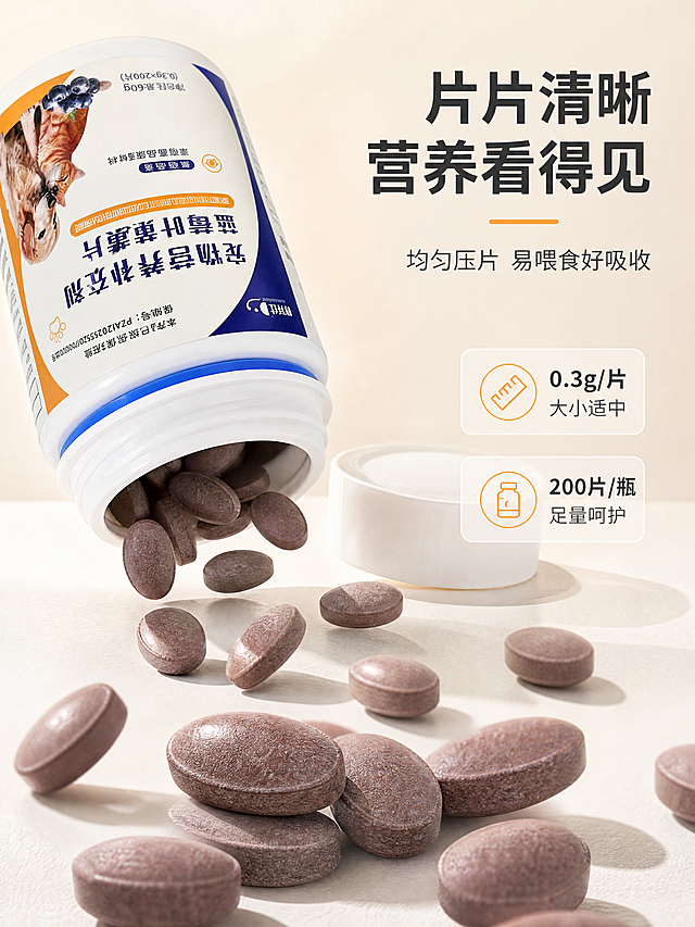[商品] 使用【图1】宠物营养补充剂蓝莓叶黄素片；保留白色瓶身、瓶盖、蓝色密封圈、所有标签图案与文字；不使用尊养仕字体风格，品牌文字保持原样；本页重点展示开盖状态与片剂质地细节，瓶身倾斜倒出片剂。
[画面] 页面目标：质地细节页，展示片剂真实形态与颗粒质感。构图：对角线动态构图，产品瓶身从左上向右下倾斜，瓶盖打开放在旁边，瓶口朝下倒出椭圆形片剂；片剂在空中和下方白色台面上散落，形成动态瞬间；主体（瓶身+片剂）占画面约65%；前景片剂有微距虚化效果，中景瓶身清晰，背景浅米白渐变+柔和投影；台面上有几片片剂的微距特写，展示表面纹理和颜色。
[视觉] 套系策略：风格=高清实拍自然光柔光商业摄影；标题字=圆润无衬线粗体（非尊养仕字体）；正文字=简洁无衬线细体；主色=浅米白；背景延展=基于浅米白做渐变层次和台面质感；强调色=暖橙色，仅用于小面积图标和标签；标题色=深炭灰；正文色=中暖灰；组件=圆角浅底信息卡、细线引线；光影=左上方自然光柔光，片剂表面有轻微光泽，阴影柔和真实。
[文字] 右上侧主标题「片片清晰 营养看得见」，副标题「均匀压片 易喂食好吸收」；片剂旁两个小标签：「0.3g/片 大小适中」和「200片/瓶 足量呵护」；所有文字横排，放在右上和右下负空间，不遮挡瓶身主体。
[规格] 比例3:4竖版，4K，避免变形、错字、文字过小、医疗功效宣称、绝对化用语、尊养仕字体风格、片剂颜色形状失真。