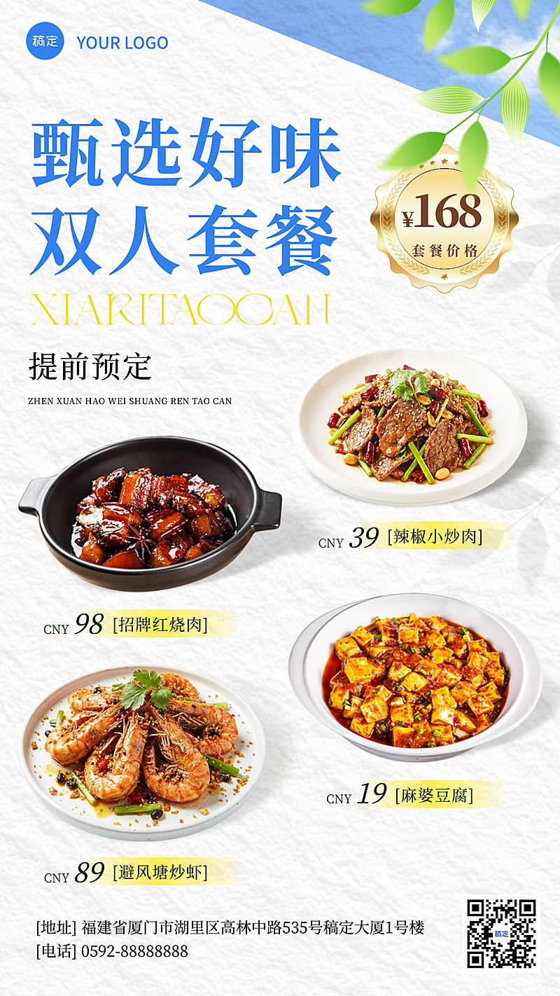 蓝色夏日餐饮套餐推荐双人餐清新风格餐饮竖版海报