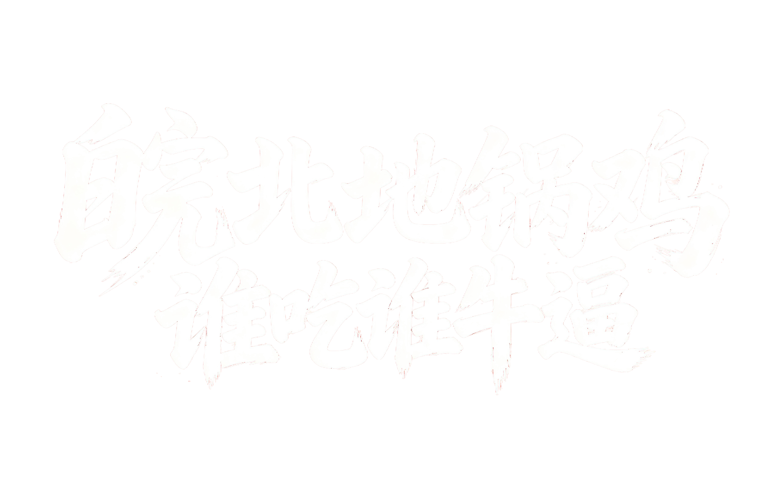 稿定 AI 图片作品 - 图片创意预览