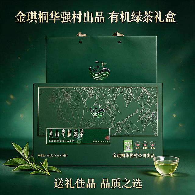 电商淘宝天猫主图，1:1正方形，高山有机绿茶礼盒装，墨绿色礼盒+手提袋正面大气展示，保留原产品包装、文字、颜色、logo完全不变，背景为深绿色渐变高端质感背景，有金色光效点缀，旁边摆放新鲜茶叶和冲泡好的茶汤，高端送礼茶叶礼盒质感，产品居中突出，专业商业摄影，高清细腻，画面干净高级，顶部加卖点文字："金琪桐华强村出品 有机绿茶礼盒"，底部加："送礼佳品 品质之选"