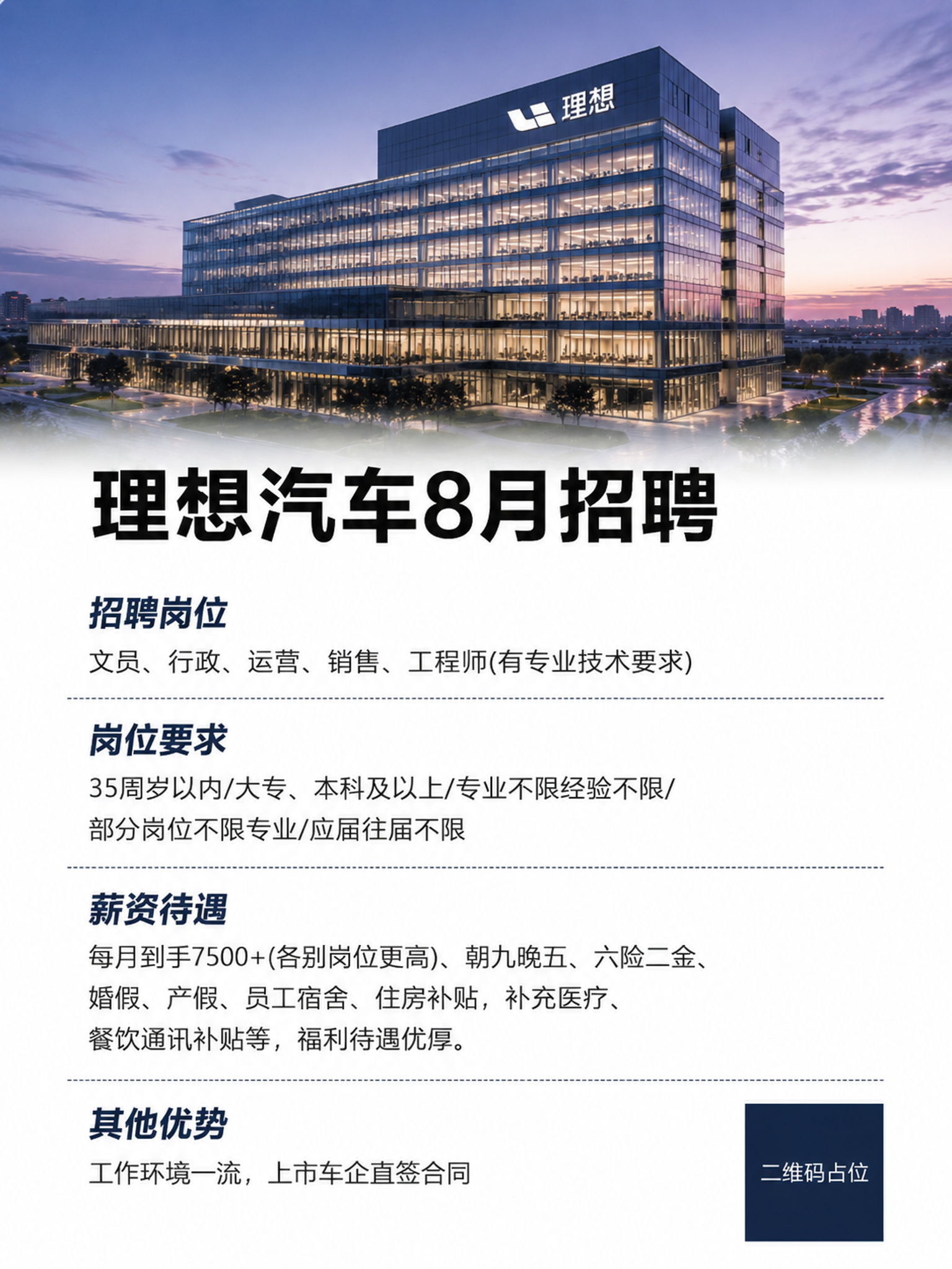 参考图版式复刻：保留顶部建筑主视觉 + 下方白色信息区分段结构… - 图片创意预览