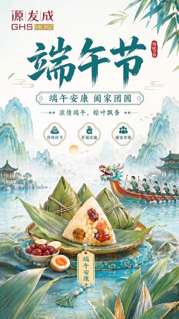 生成端午节海报预览效果