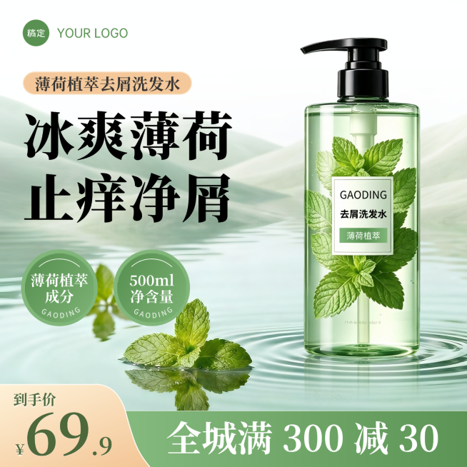 洗发水绿色夏季洗护产品电商零售商品主图预览效果