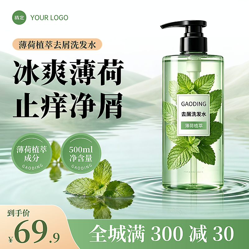 洗发水绿色夏季洗护产品电商零售商品主图