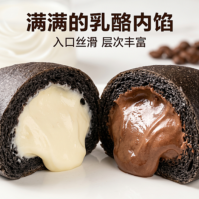 [主图 3]冰乳酪欧包细节特写，突出乳酪内馅质地。[氛围风格]微距特写食欲感风格，真实诱人。[画质]商业摄影质感，超高清细节，产品纹理清晰，画面干净高级。[元素]保持冰乳酪欧包乳酪质地和参考图一致，微距特写切开欧包的乳酪内馅，展示丝滑饱满的质感，乳酪微微溢出，体现爆浆饱满的特点，背景虚化突出主体，商品主体占比约75%。[光影]自然逆光，通透感突出乳酪丝滑质地，高光强调奶油光泽。[配色]深黑面包衬托奶白/棕褐乳酪，对比鲜明，浅纯色背景突出主体。[视角构图]平视微距特写，景深较浅突出内馅细节。[文字版式]主标题“满满的乳酪内馅”放在顶部居中，深棕色粗体，副标题“入口丝滑 层次丰富”小字放下方，不遮挡主体细节。[比例分辨率]1:1 比例，2k分辨率，文字清晰可辨，超高清。[负向提示词]变形，水印，文字错乱，产品图模糊，背景杂乱，遮挡主体。
