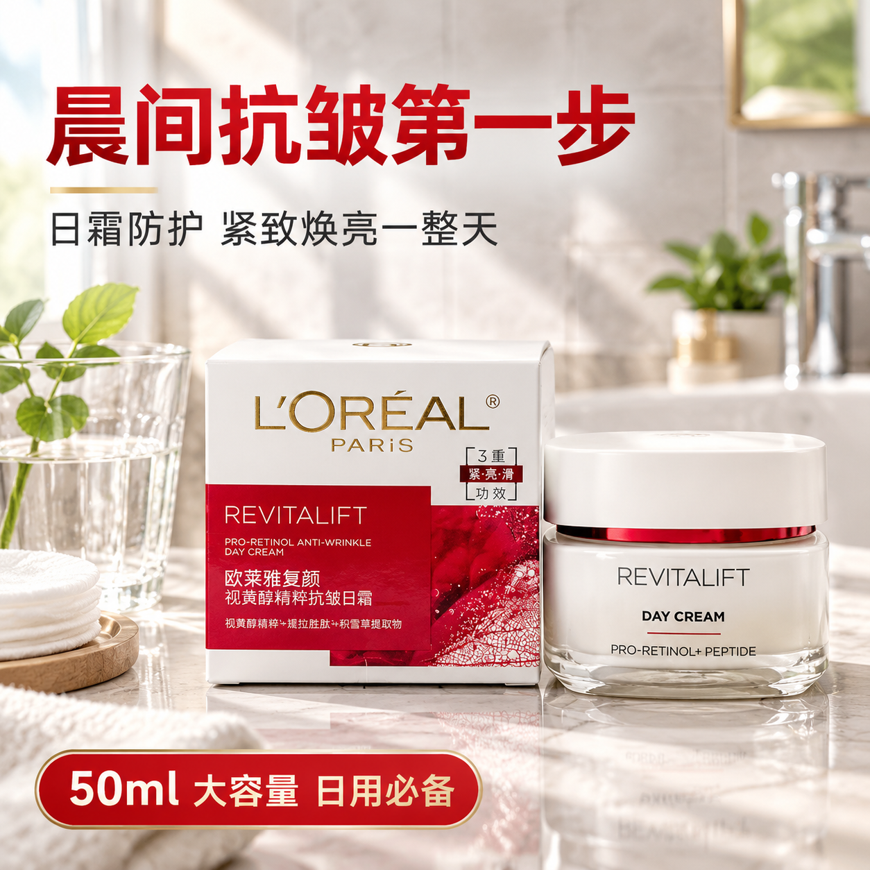[主图-5] 使用场景 晨间护肤日常。 [统一基调] 拼多多风… - 图片创意预览