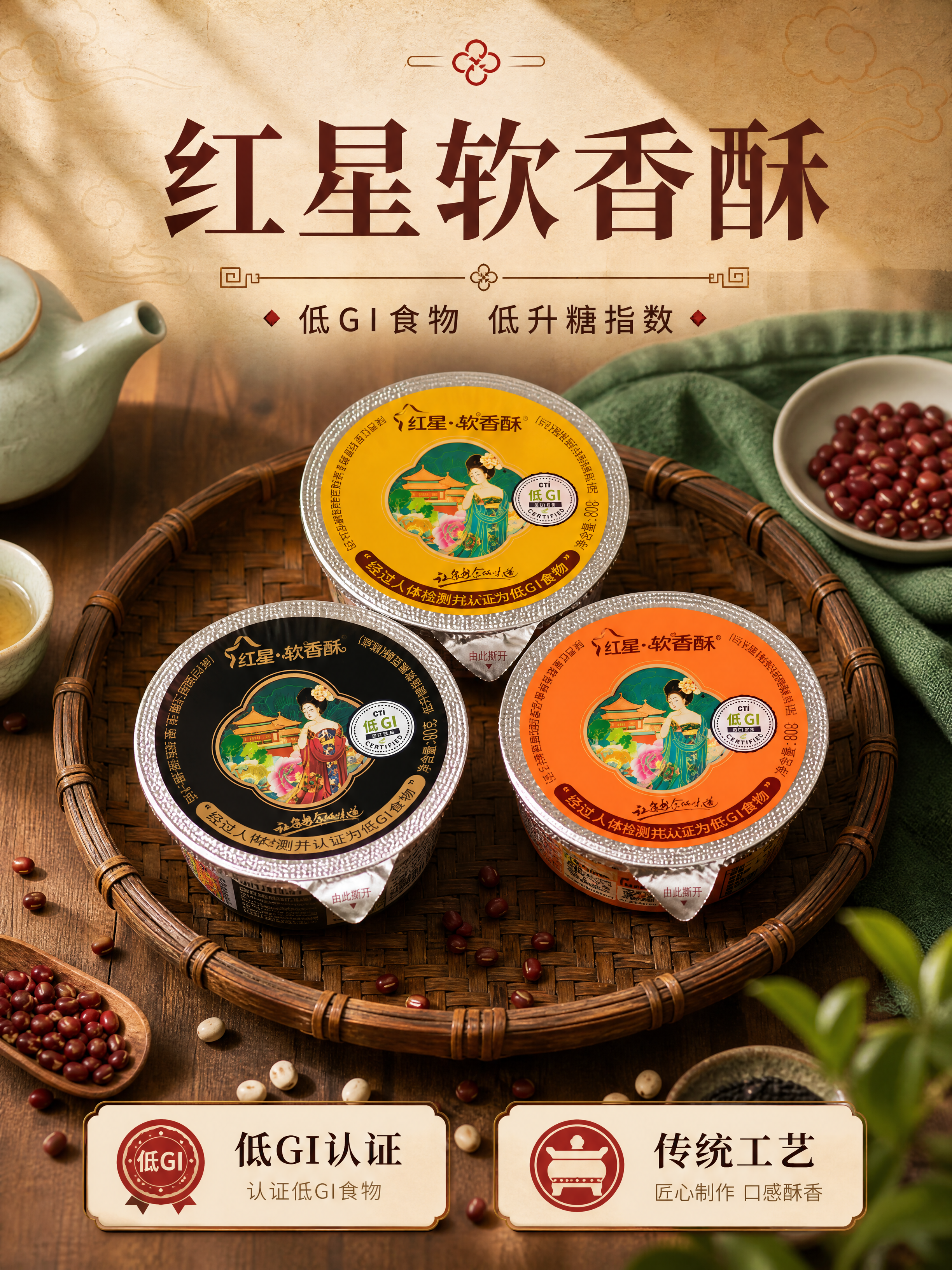 [商品] 使用【图1】【图3】红星软香酥三杯全家福（黄色白芸豆… - 图片创意预览