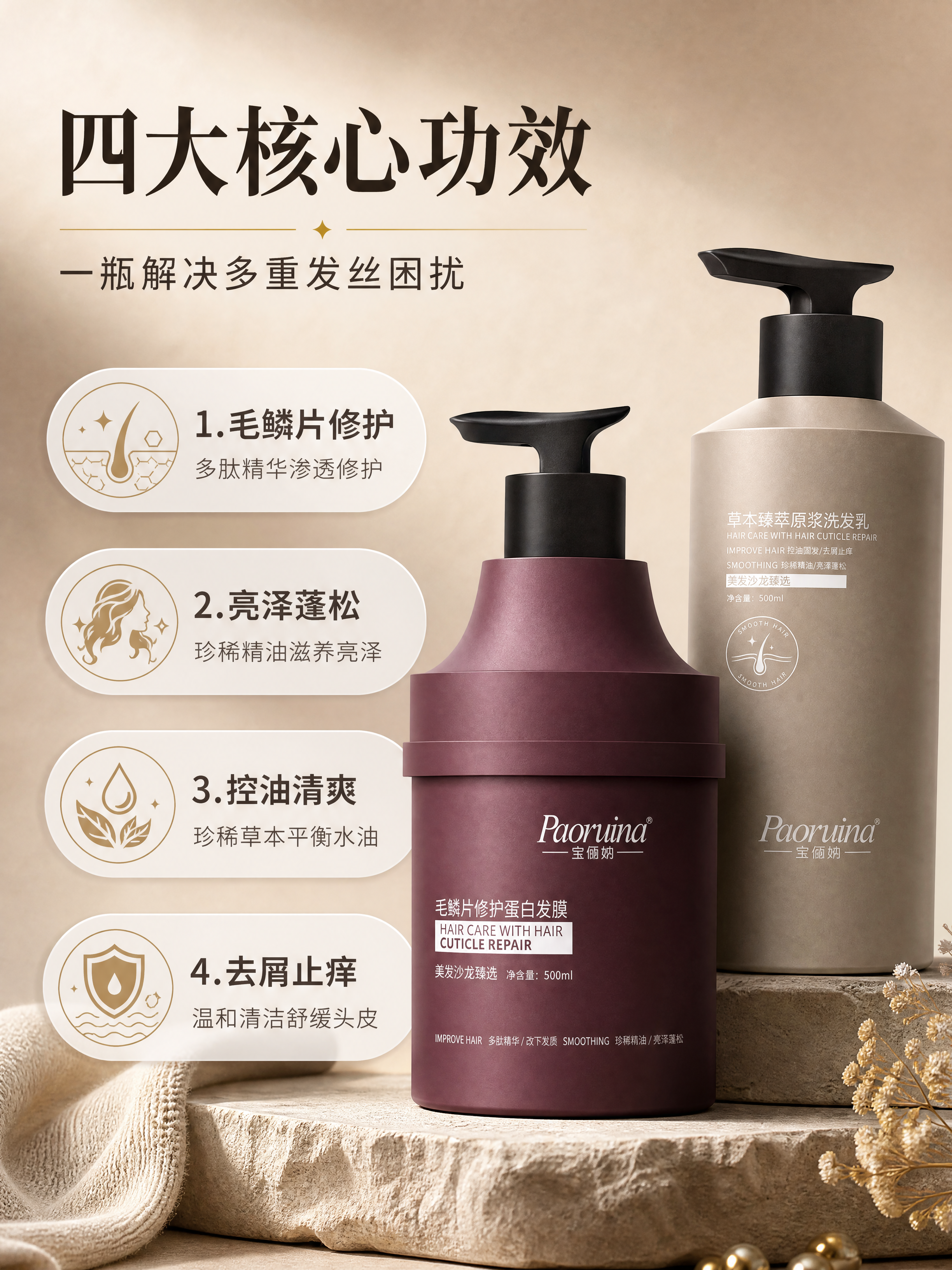 [商品] 使用【图1】宝俪妠洗护套装两瓶；左瓶酒红色哑光磨砂发… - 图片创意预览