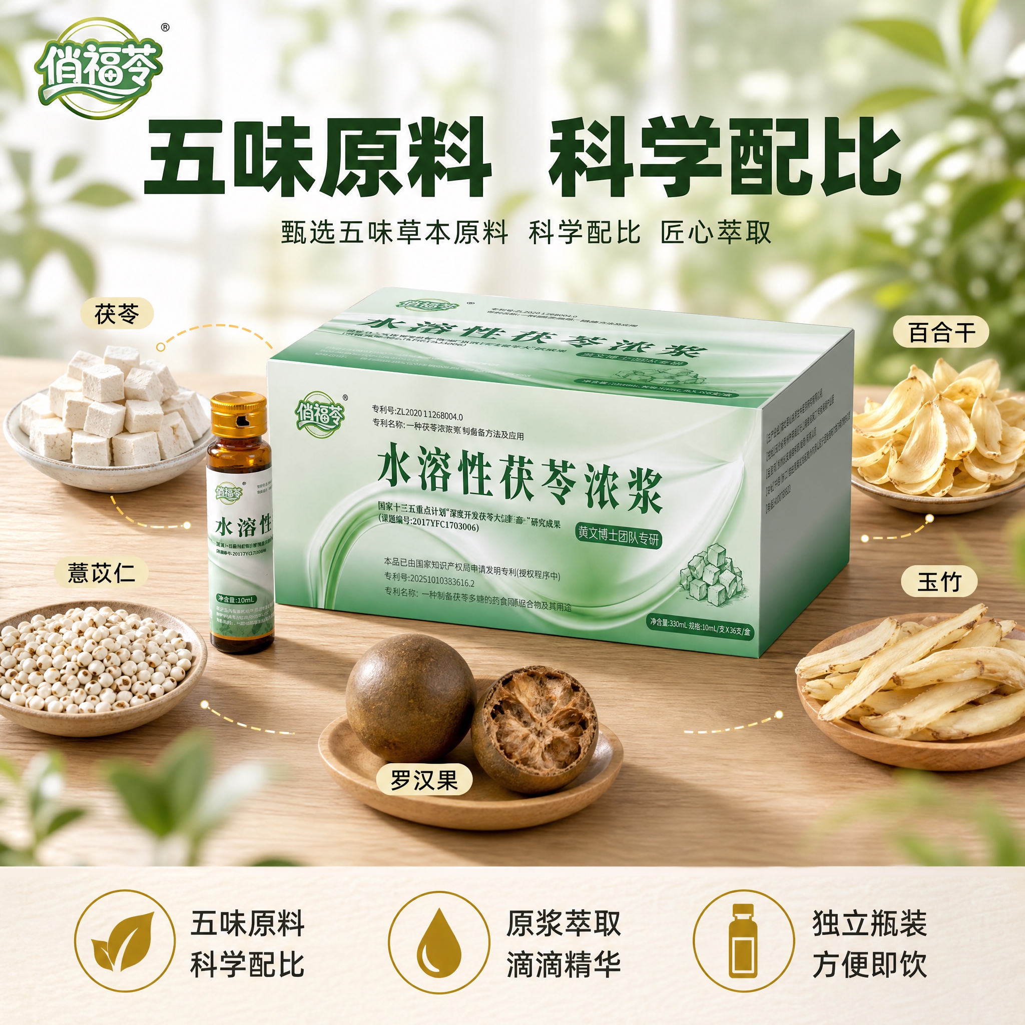[主图-2] 五味原料展示，突出科学配比的草本原料来源。 [统… - 图片创意预览