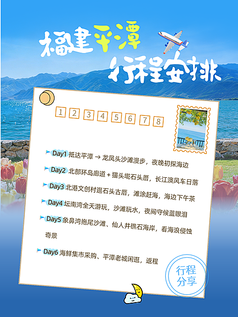 夏季避暑福建平潭旅游行程安排分享小红书配图
