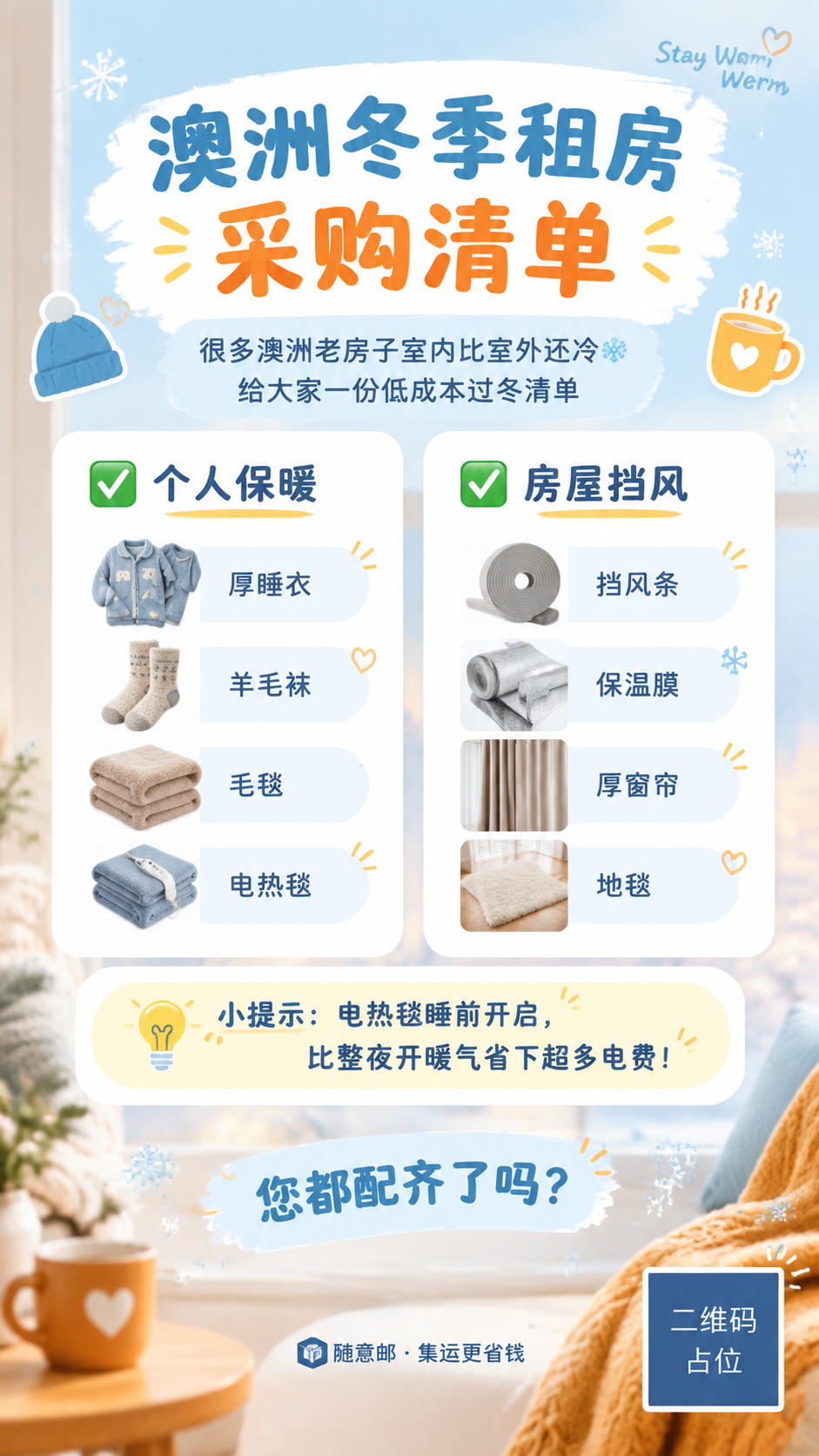 小红书竖屏种草海报，9:16比例，简洁干净不花哨，暖冬温馨风格… - 图片创意预览