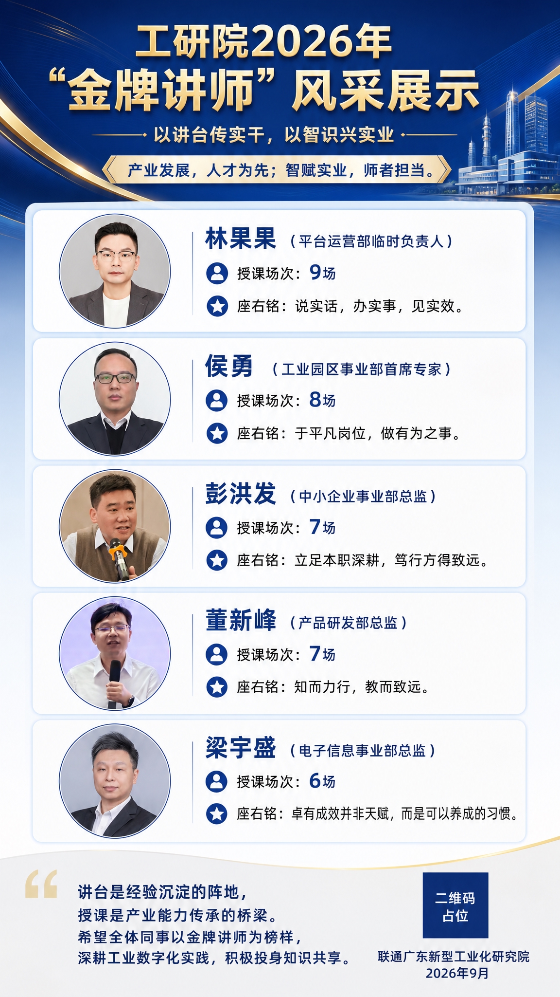 一张竖版商务风格的金牌讲师风采展示海报，9:16比例，国企研究… - 图片创意预览