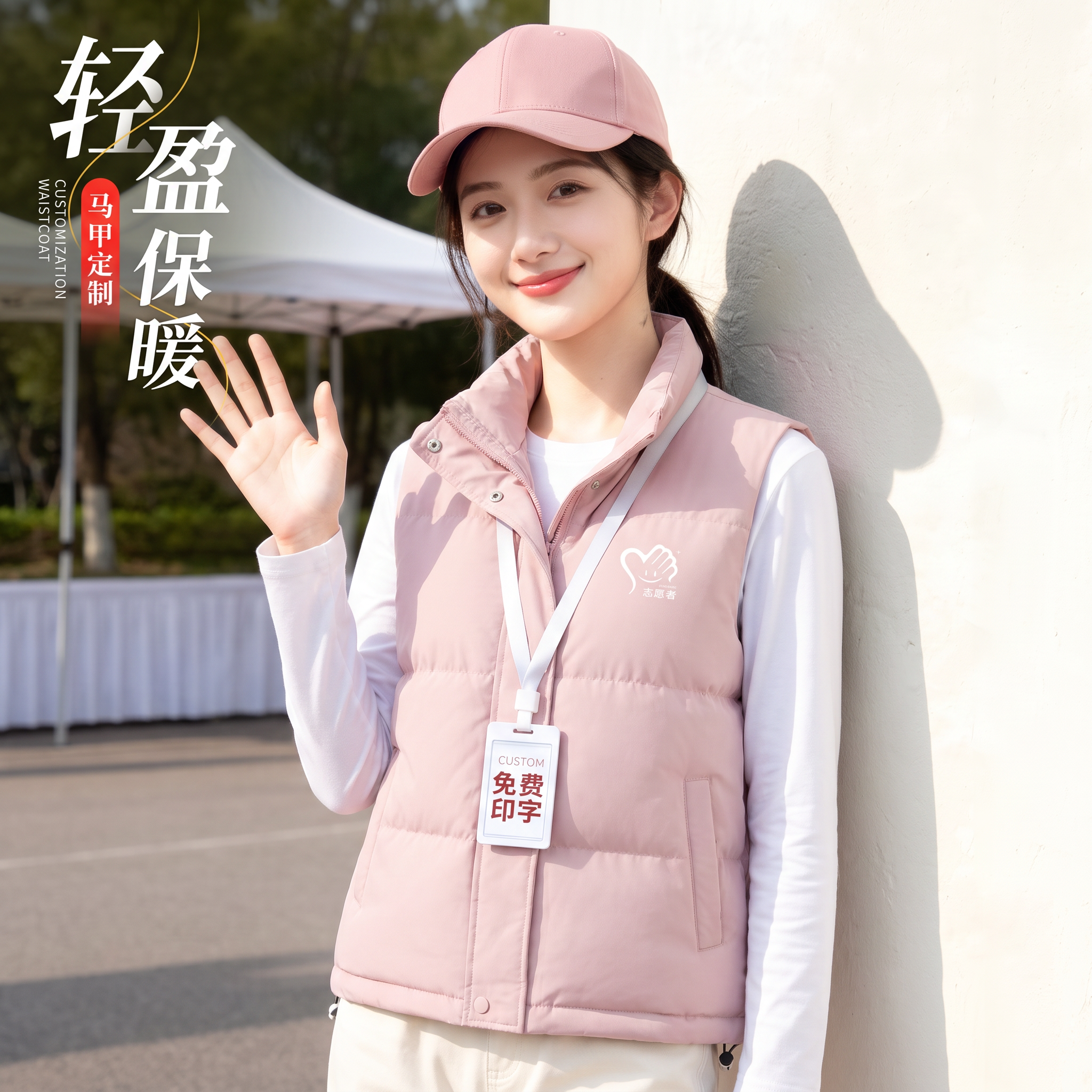 请将参考图1的【粉色立领羽绒马甲】1:1 还原其款式、颜色、材… - 图片创意预览