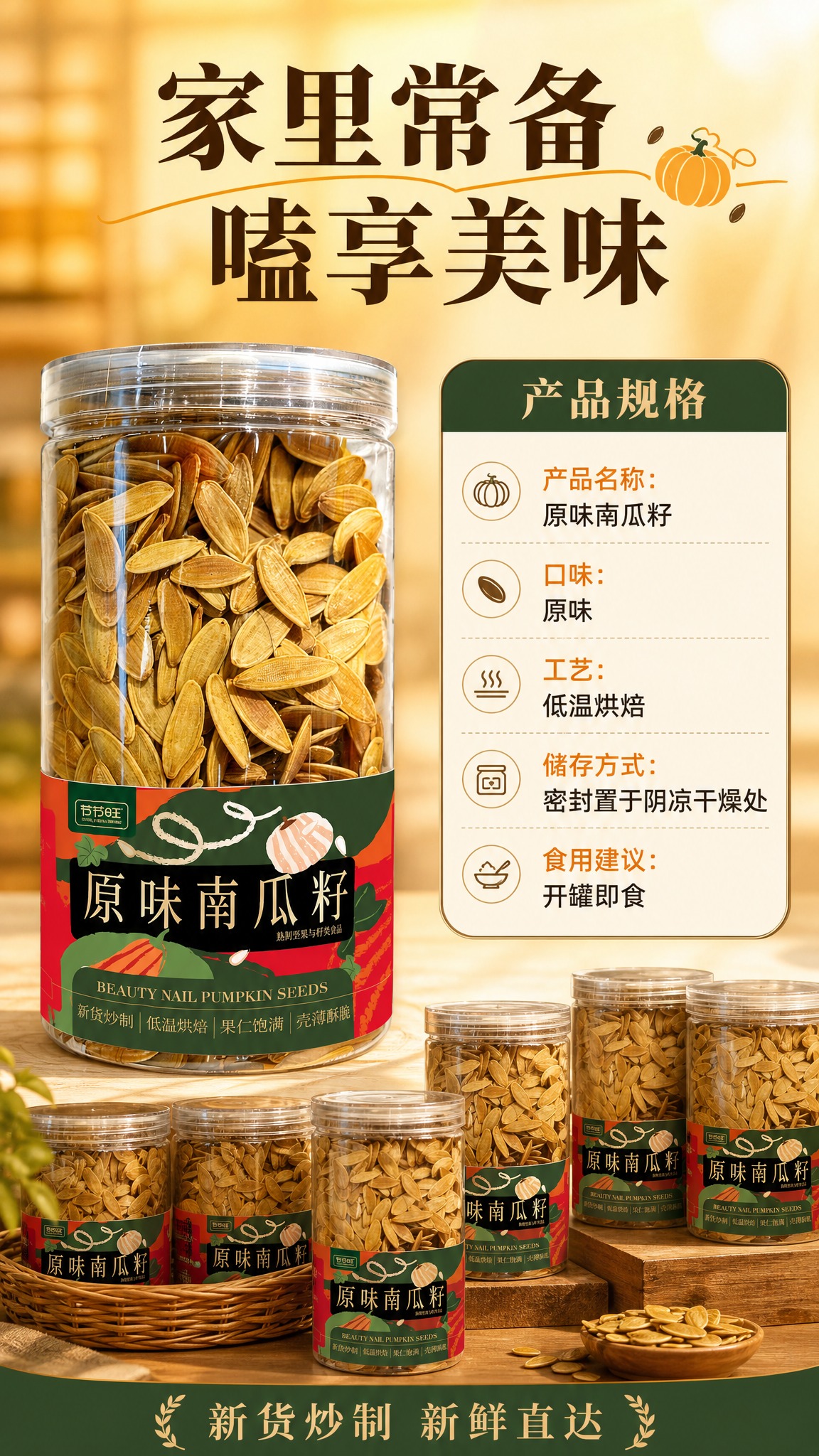 [商品] 使用【图1】节节旺原味南瓜籽罐装产品；保留透明罐身、… - 图片创意预览