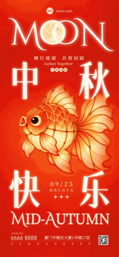画面以红色为背景，呈现中秋主题，包含鲤鱼灯笼和明月元素，视觉风格具有国潮。