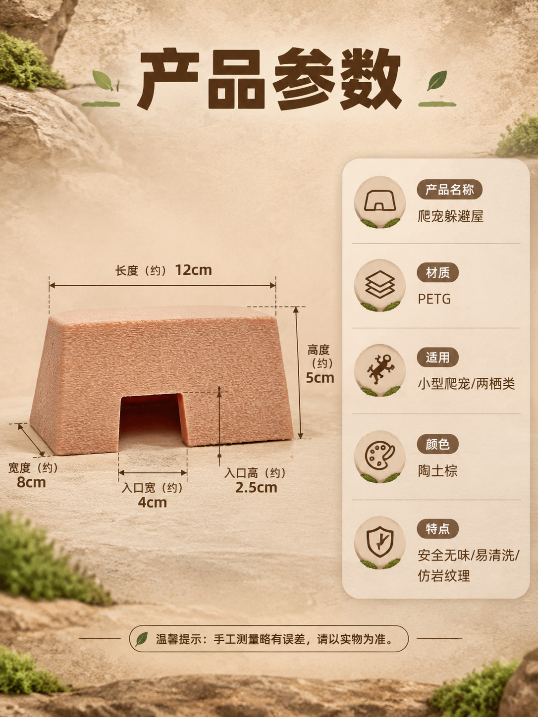 [商品] 使用【图1】正面视角的爬宠躲避屋；保留梯形结构、入口… - 图片创意预览