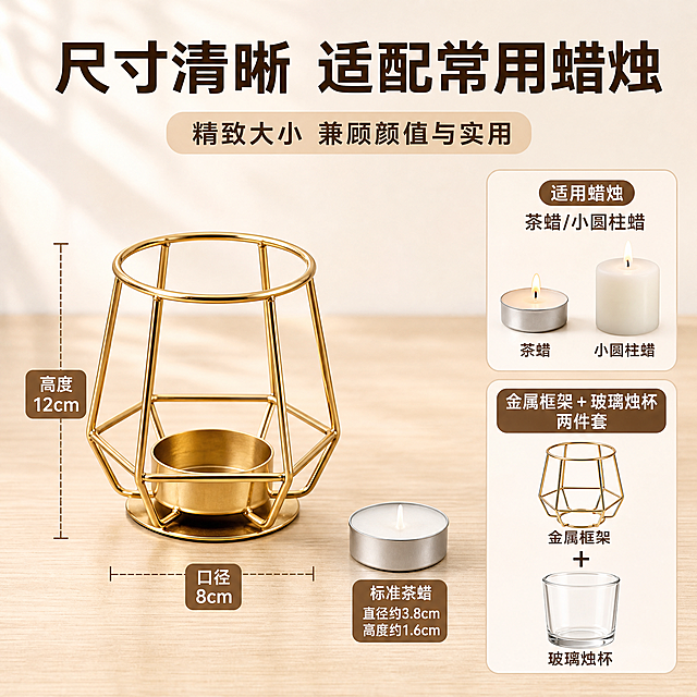 [主图-4] 尺寸规格与使用说明图，清晰展示产品大小与适用蜡烛类型。
[统一基调] 拼多多风格，大字直白，温馨居家生活感，自然柔和午后光线，主色暖米白+浅木色，标题字深棕色，强调色玫瑰金，字体为粗黑体无衬线，字号层级分明，轻量圆角标签。
[画面] 金色款烛台放在浅木色桌面中央，侧面标注高度和宽度尺寸线与数字（高度约12cm 口径约8cm），旁边放一支标准小茶蜡作大小对比。画面右侧有两个信息块：上方是"适用蜡烛 茶蜡/小圆柱蜡"配蜡烛示意图，下方是"金属框架 + 玻璃烛杯 两件套"配拆解示意图。背景简洁暖白，突出信息。
[光影质感] 商业摄影质感，柔和均匀光线，产品清晰，尺寸线明确，信息图干净整洁。
[配色] 背景浅米白，产品金色金属，尺寸线深棕色，信息块浅米色底深棕字。
[文字版式] 顶部大标题："尺寸清晰 适配常用蜡烛"，尺寸数字标注在产品旁边，右侧两个信息块上下排列，图标+文字组合，清晰易读。
[输出要求] 1:1正方形，2048px，文字清晰可读，产品清晰不变形，无错字，无水印，无平台Logo，无杂乱元素。