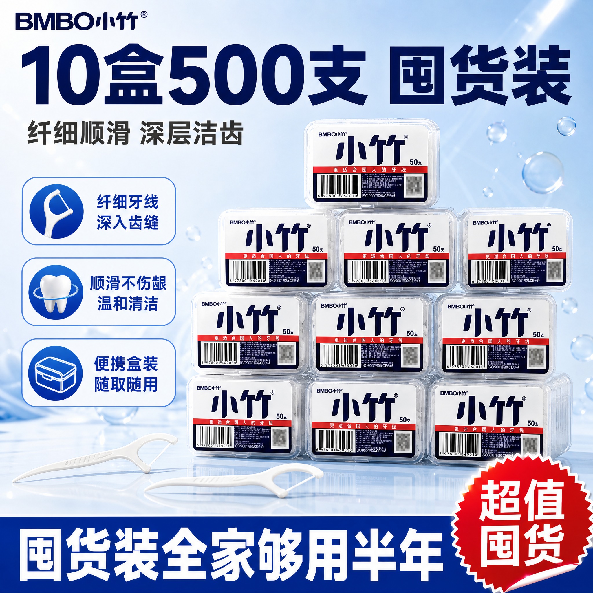 [单张主图] 小竹家用纤细顺滑牙线棒一次性便携盒装深层洁齿牙线… - 图片创意预览